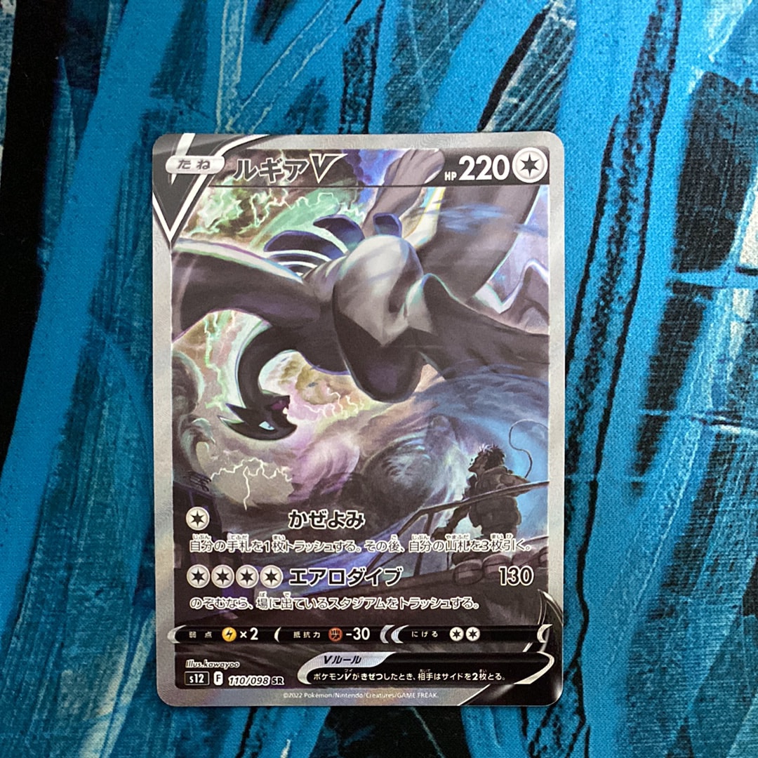 ルギアV SR:SA[s12 110/098](拡張パック「パラダイムトリガー」)