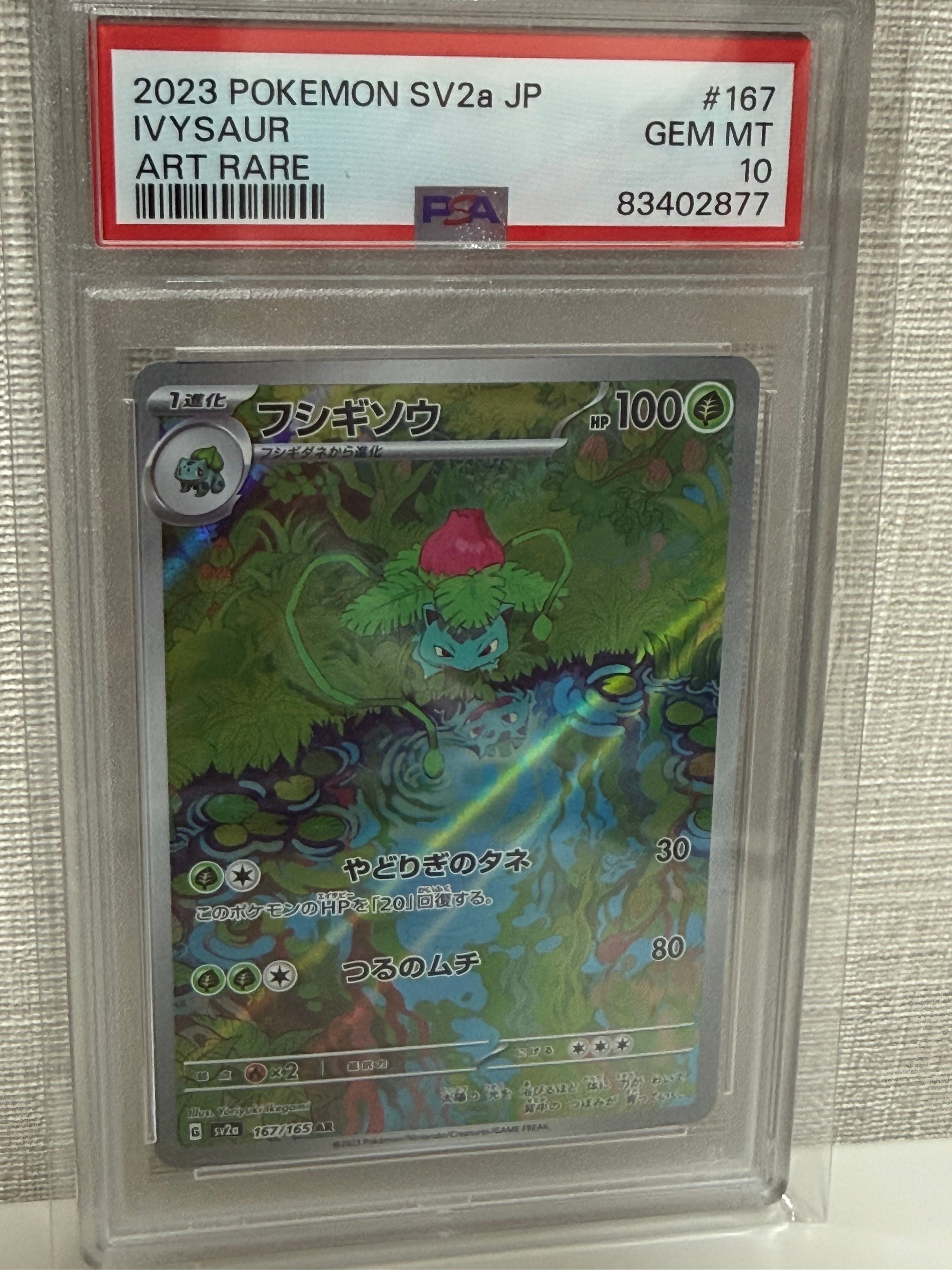 フシギソウ AR[SV2a 167/165](強化拡張パック「ポケモンカード151」)