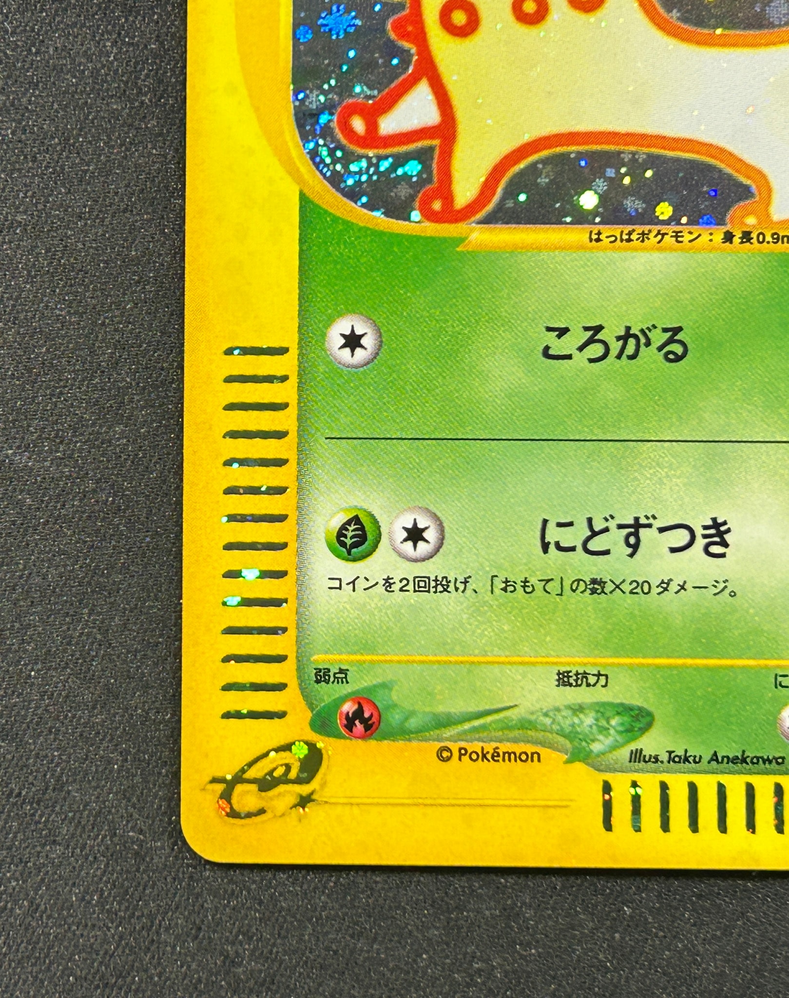 チコリータ ポケモンカードe「マクドナルドオリジナル ミニマム★パック」 キラ… C（中程度のキズ/ソリあり）】チコリータ[eM 003/018](マクドナルド