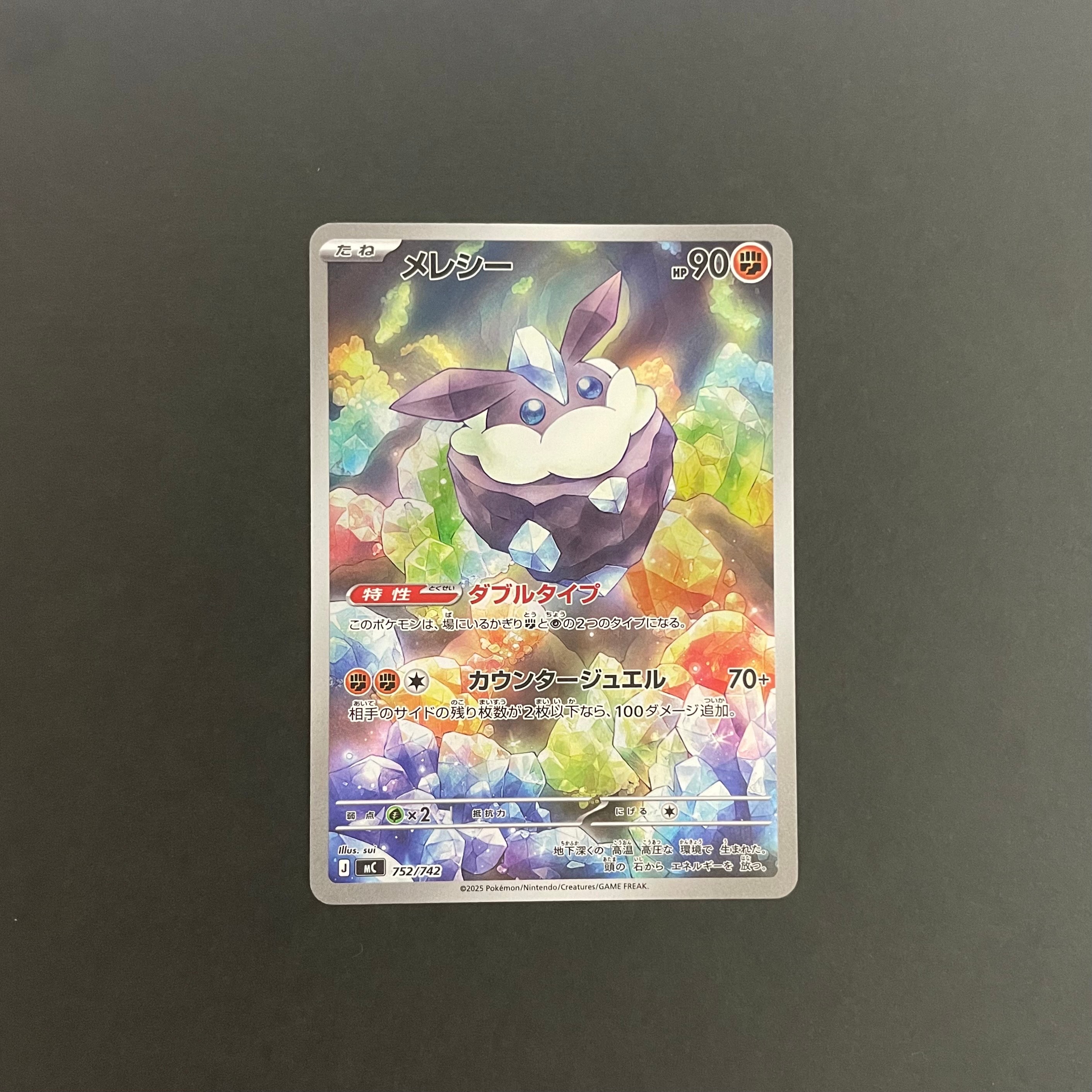 PSA10】メレシー AR仕様 [MC 752/742](スタートデッキ100「バトル