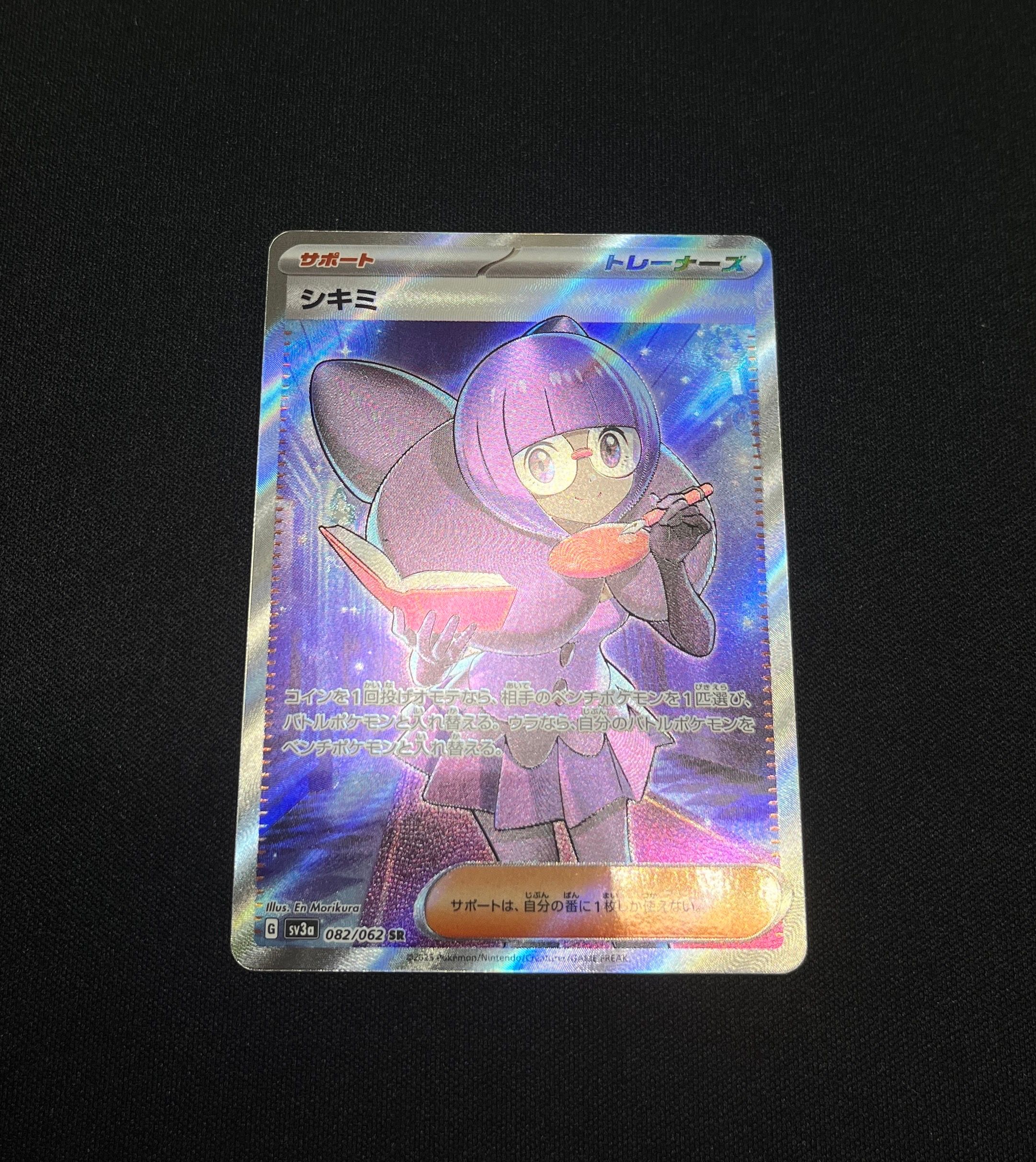 シキミ SR[SV3a 082/062](強化拡張パック「レイジングサーフ」)