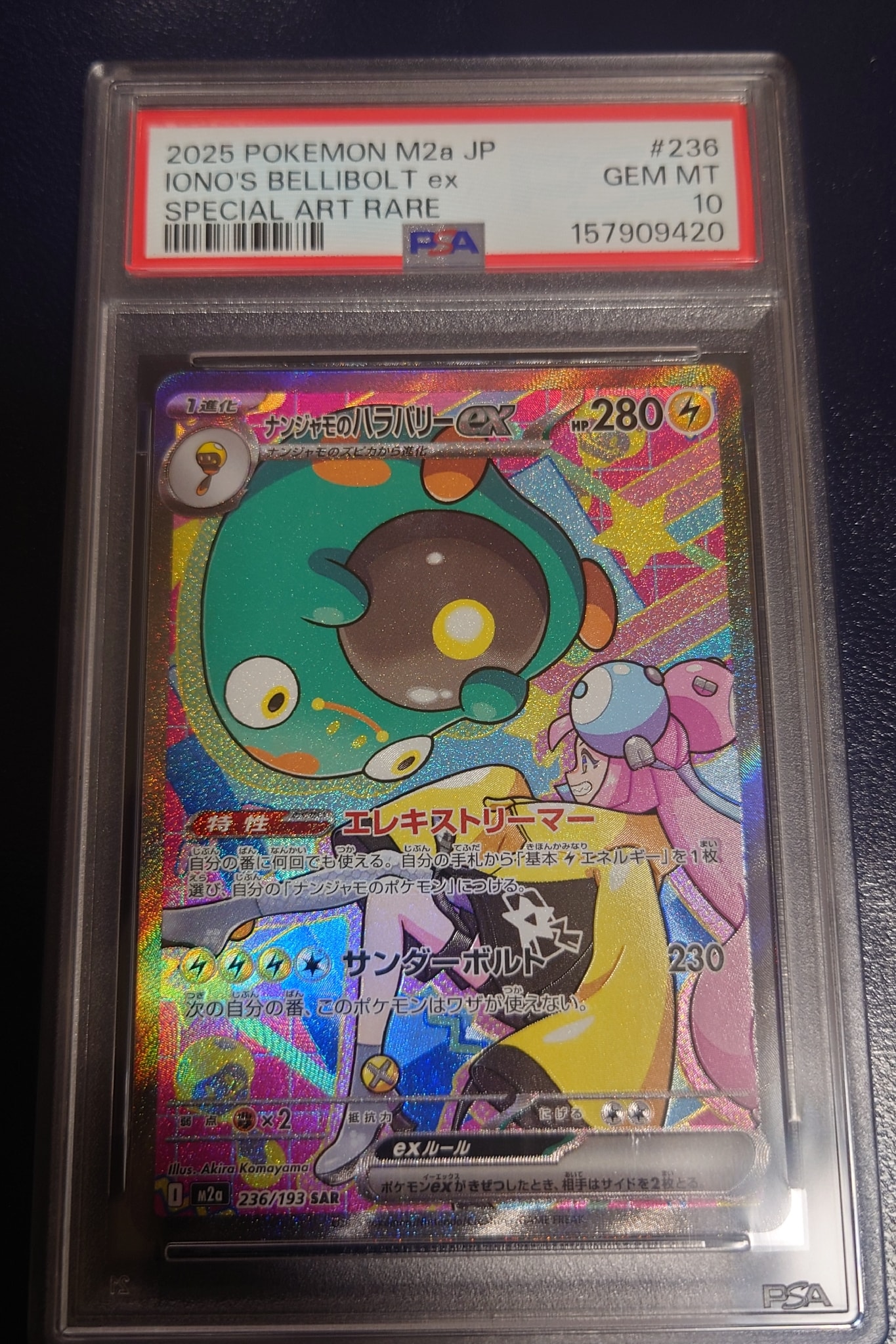ナンジャモのハラバリーex SAR [M2a 236/193](ハイクラスパック「MEGAドリームex」)