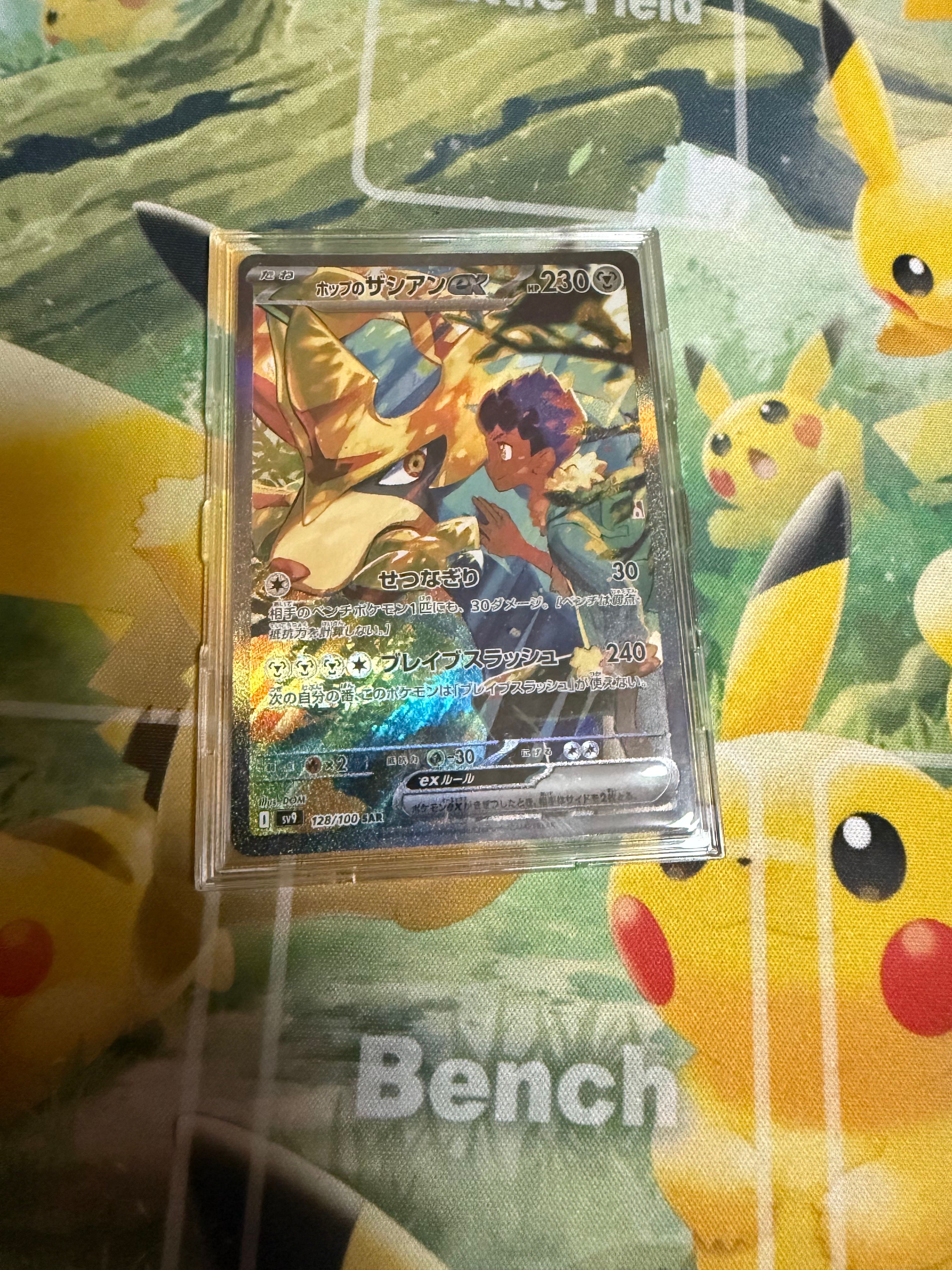 ホップのザシアンex SAR [SV9 128/100](拡張パック「バトルパートナーズ」)