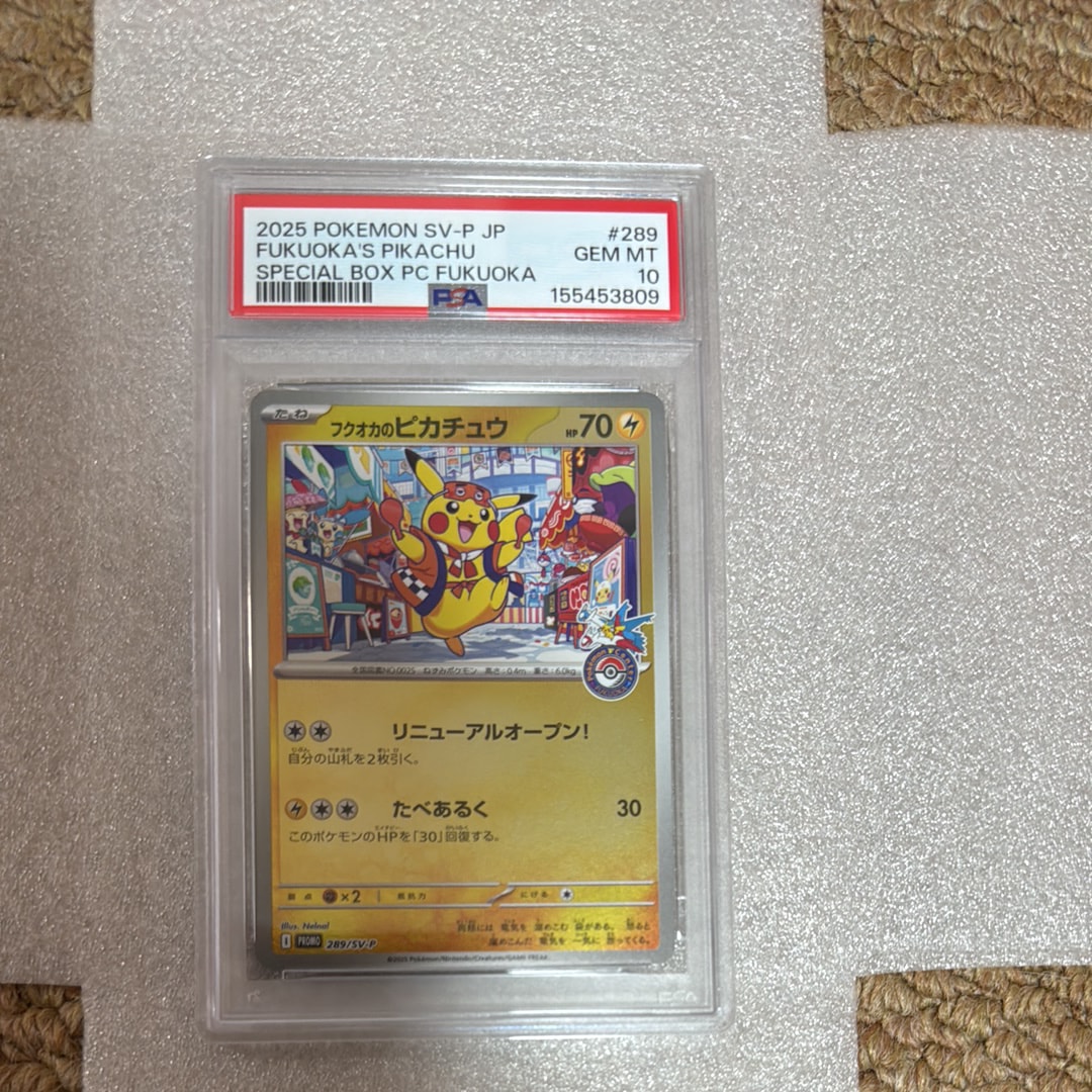 フクオカのピカチュウ P [SV-P 289](スペシャルBOX「ポケモンセンターフクオカ」)