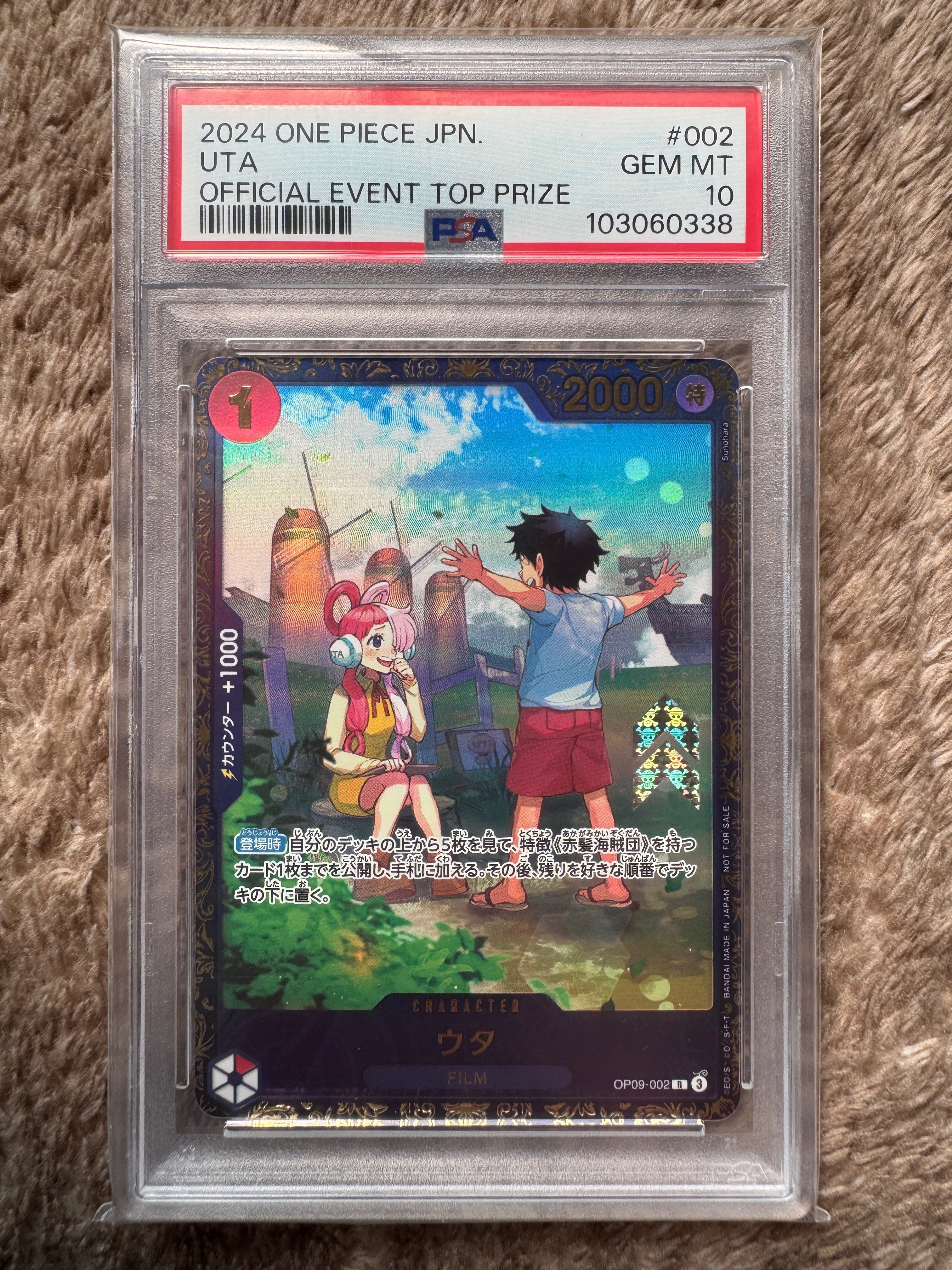 ウタ R [OP09-002](プロモーションカード「フラッグシップバトル 優勝記念品」)