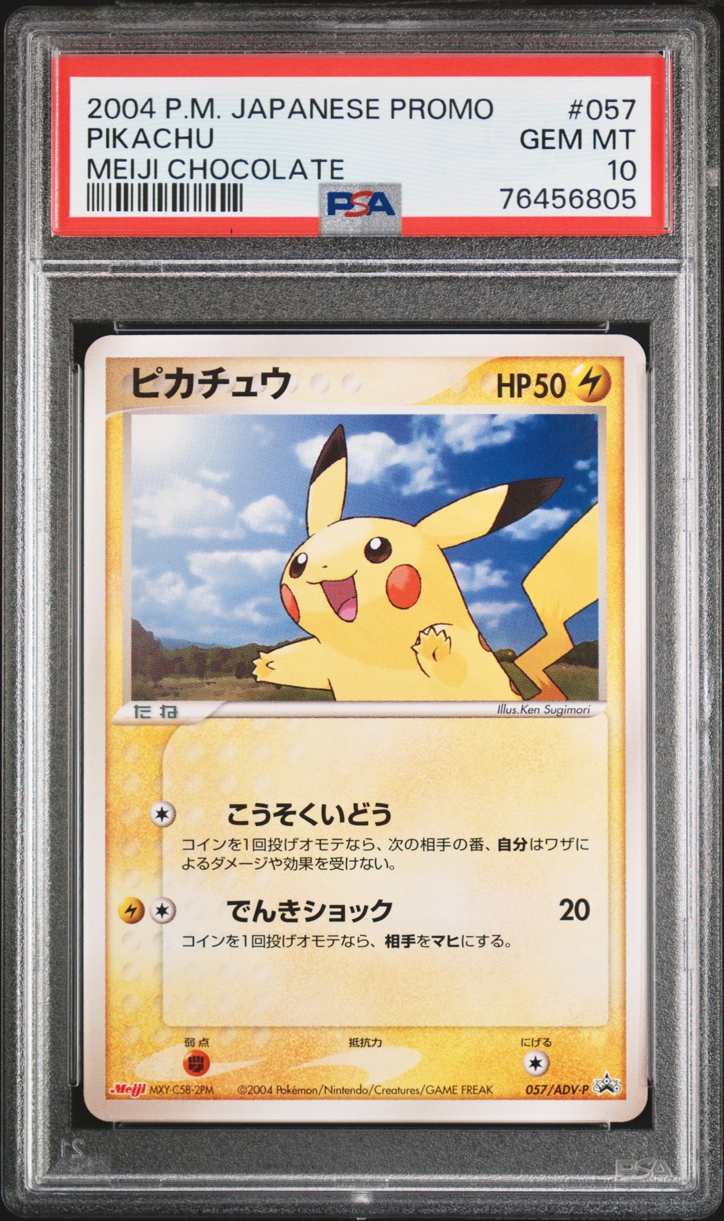 ピカチュウ P [ADV-P 057](プロモーションカード「明治製菓 ポケモンチョコスナック」)