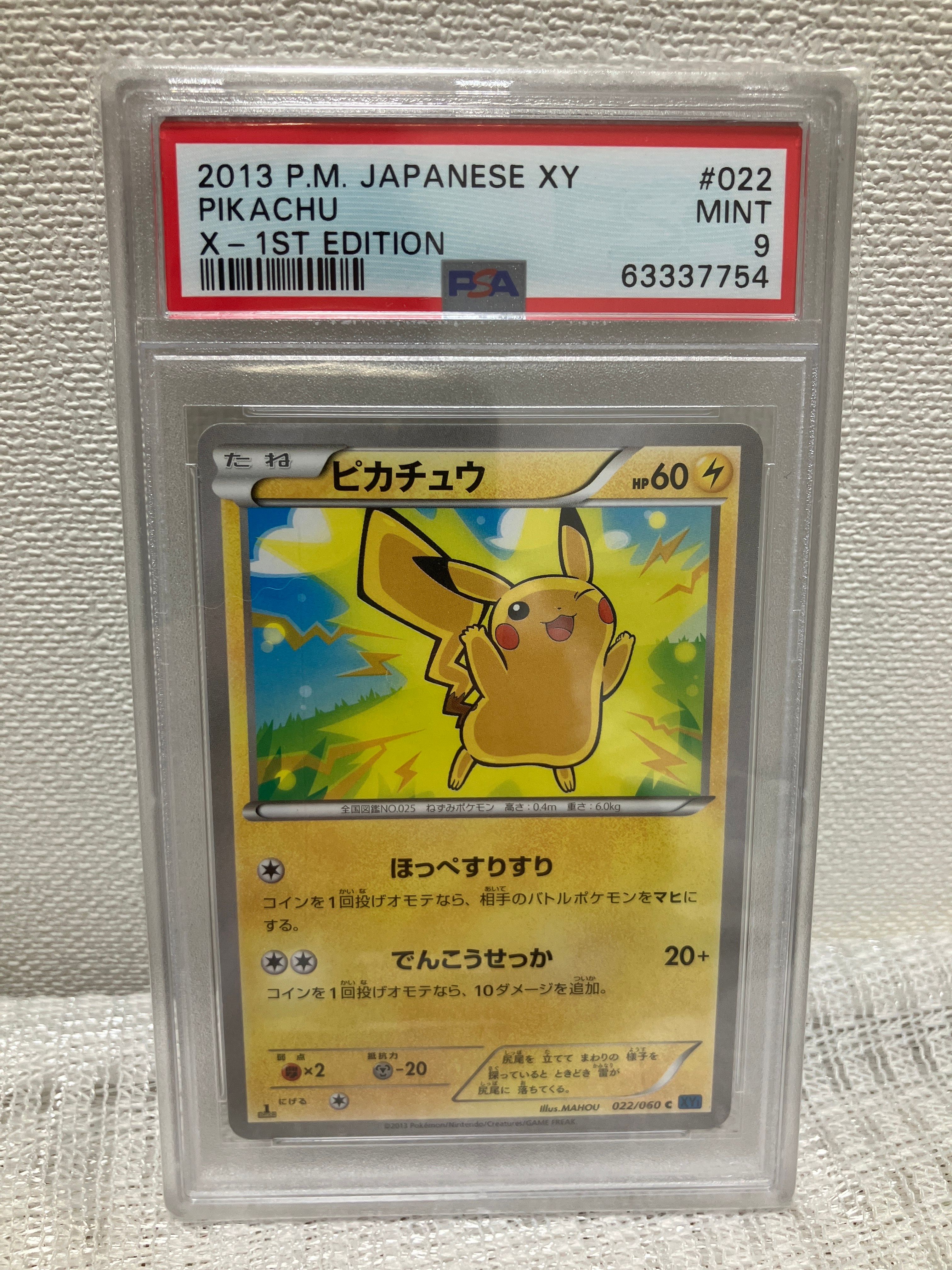 ピカチュウ C :1ED [XY1 022/060](拡張パック「コレクションX」)