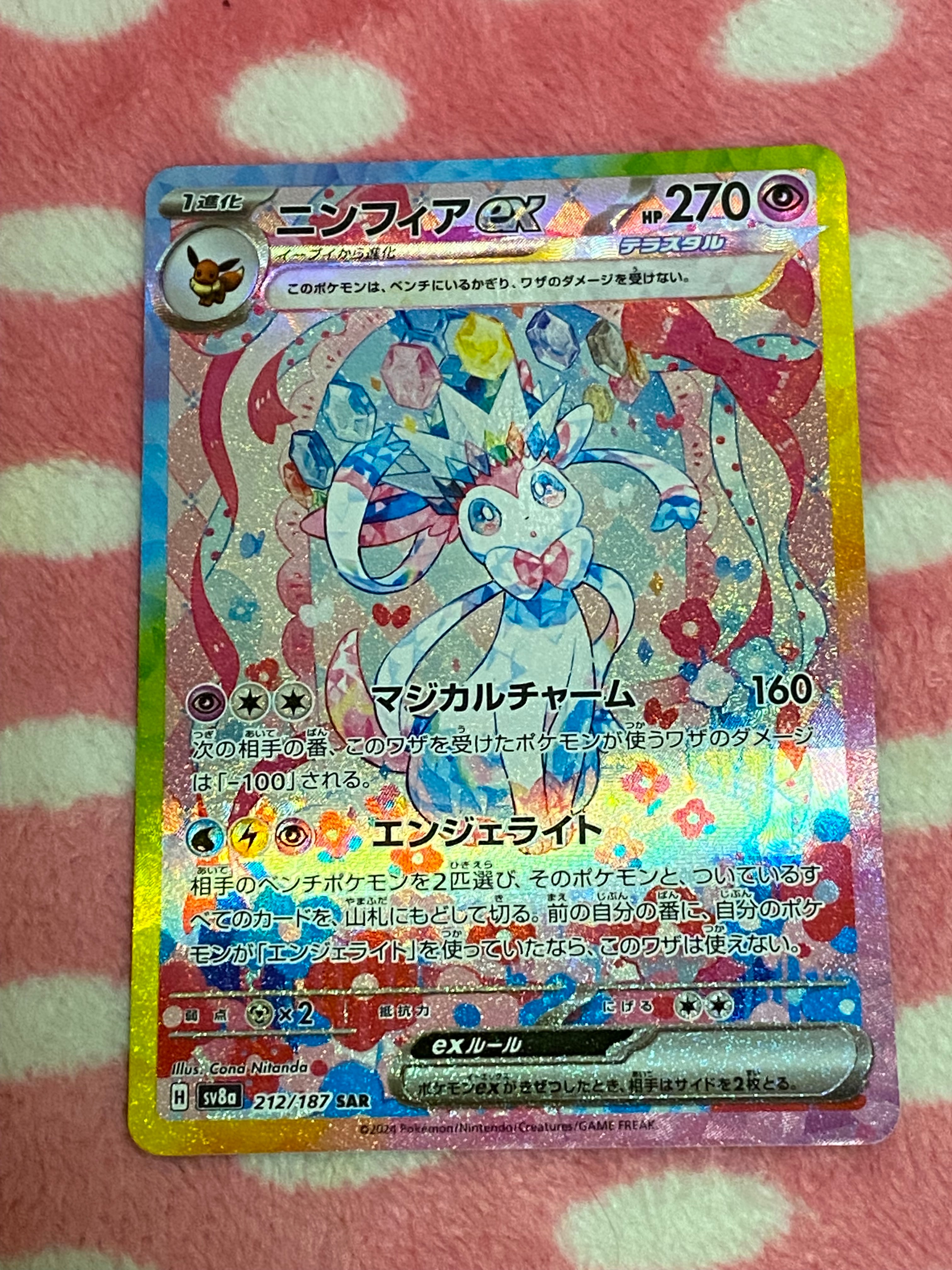 ニンフィアex SAR [SV8a 212/187](ハイクラスパック「テラスタルフェスex」)