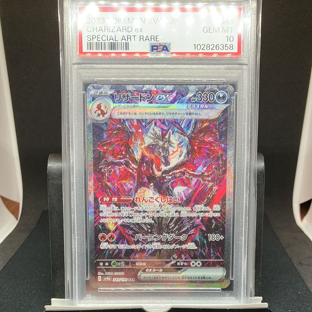 リザードンex SAR [SV4a 349/190](ハイクラスパック「シャイニートレジャーex」)