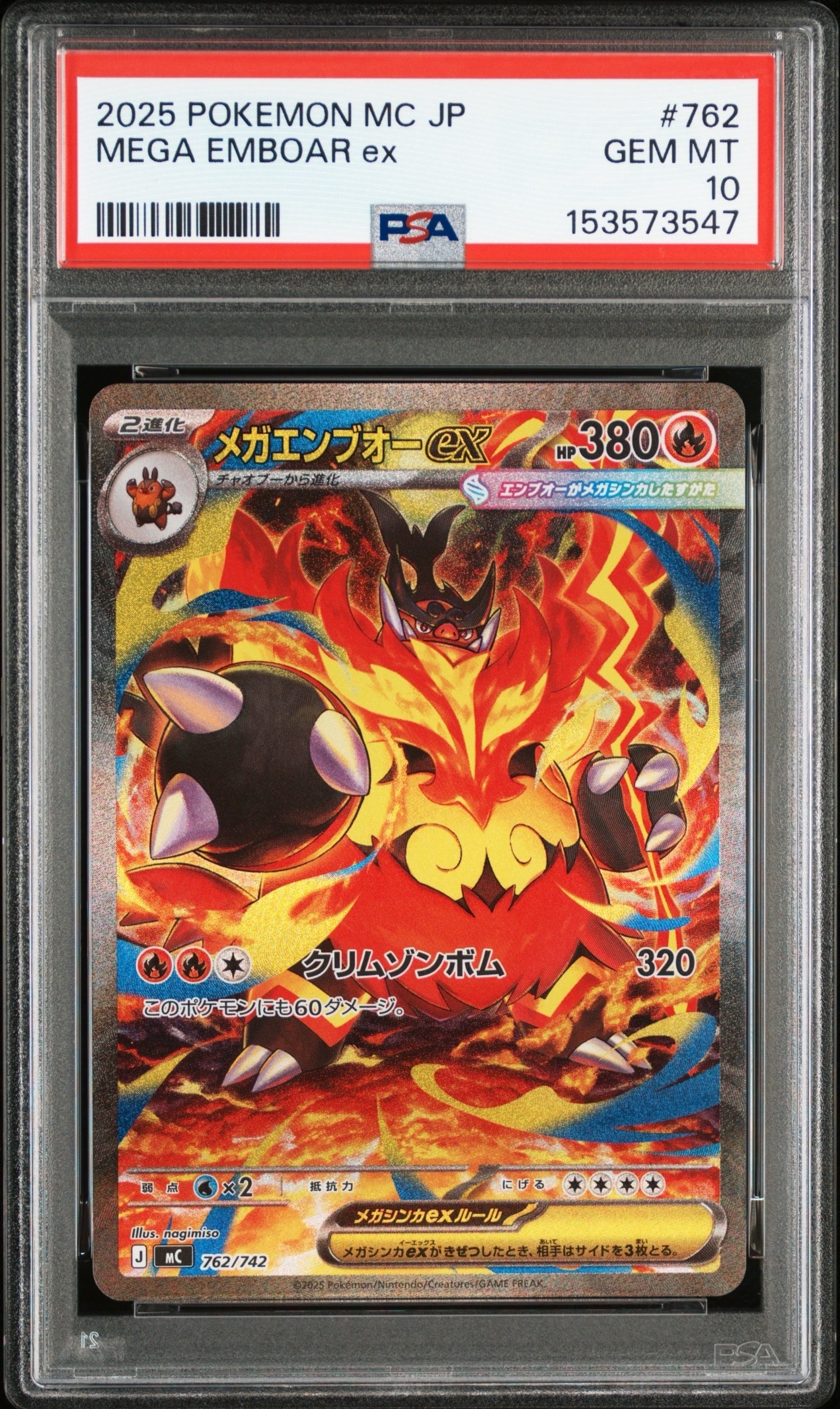 メガエンブオーex SAR仕様 [MC 762/742](スタートデッキ100「バトルコレクション」)