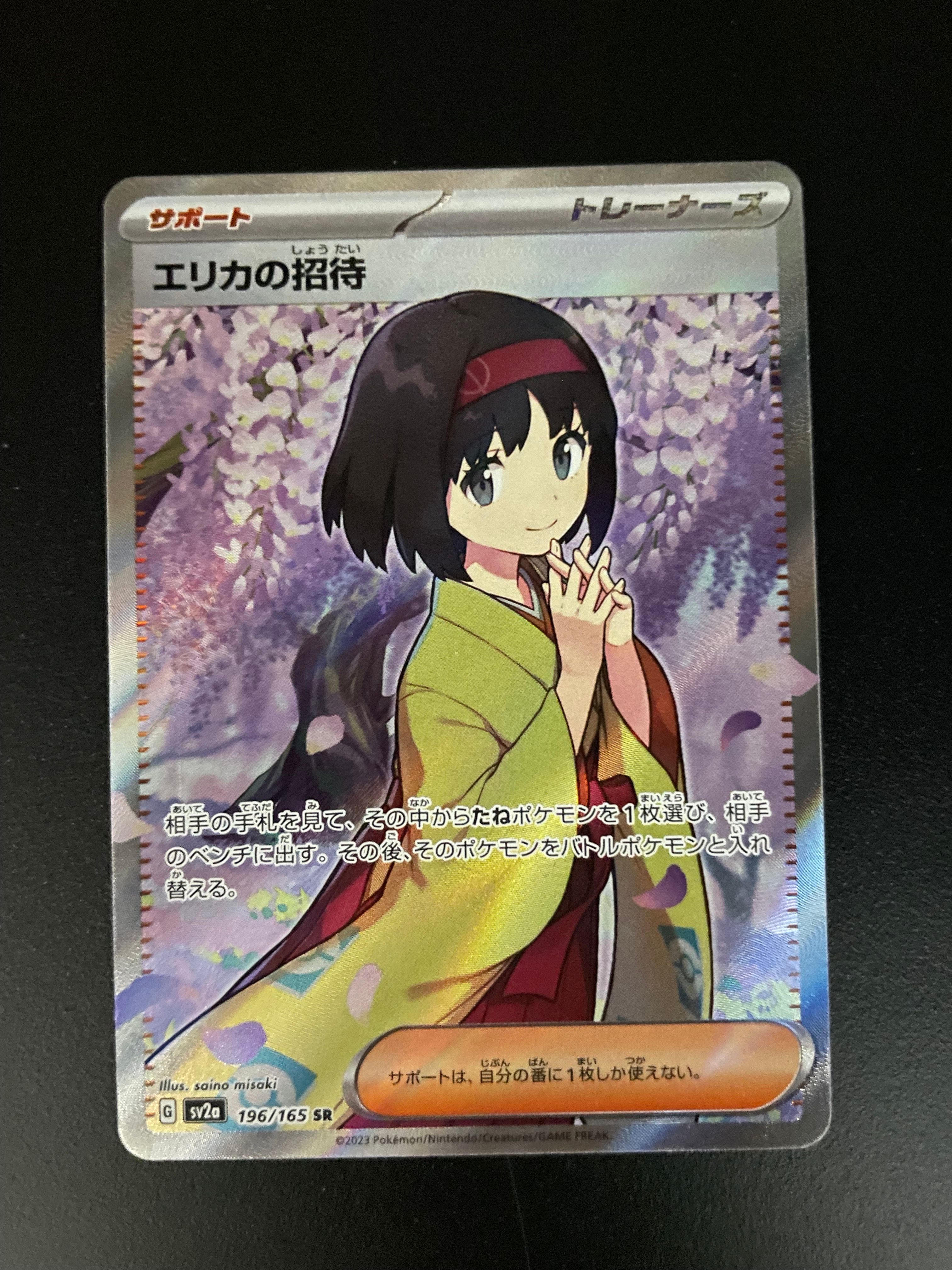 エリカの招待 SR[SV2a 196/165](強化拡張パック「ポケモンカード151」)