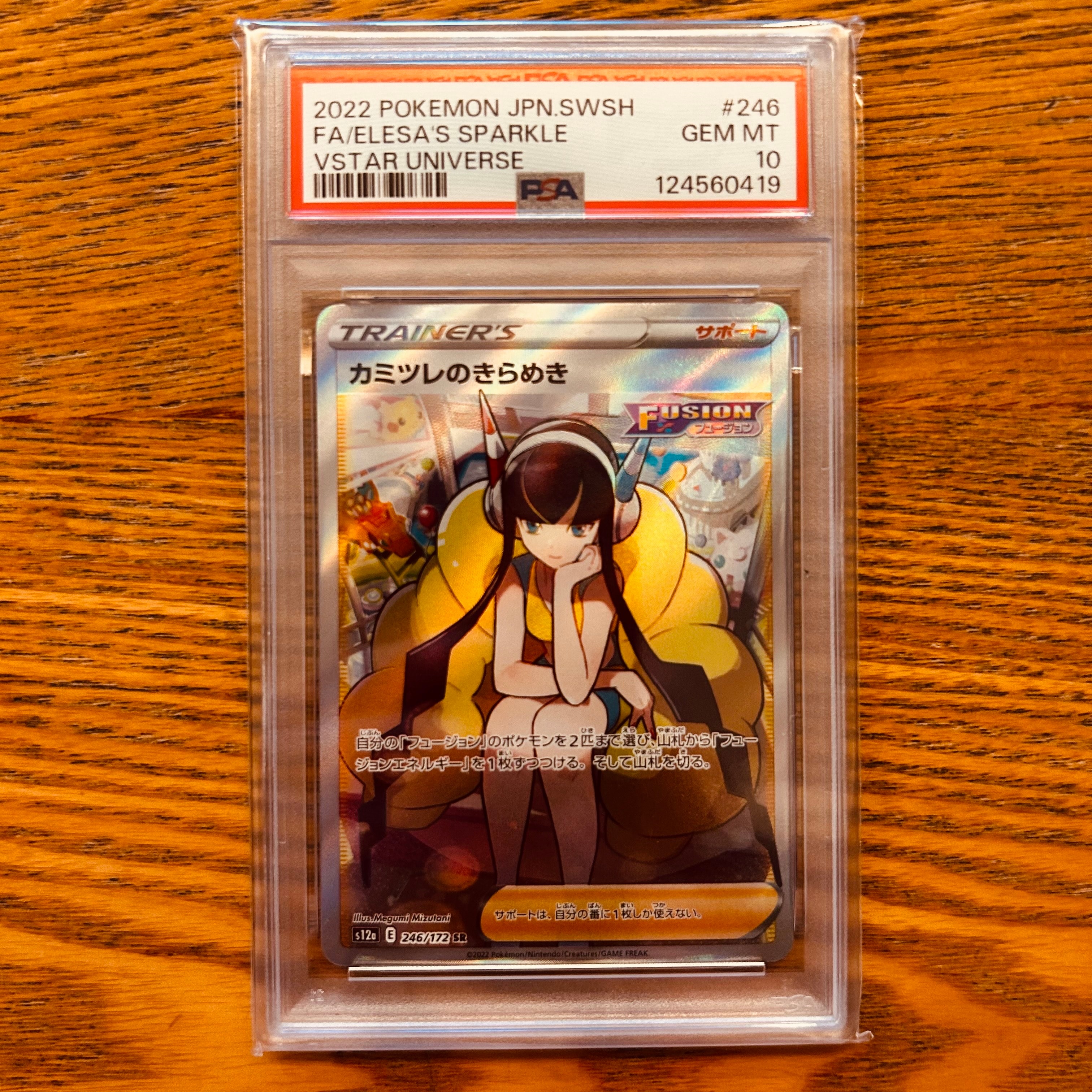 カミツレのきらめき SR[s12a 246/172](ハイクラスパック「VSTARユニバース」)
