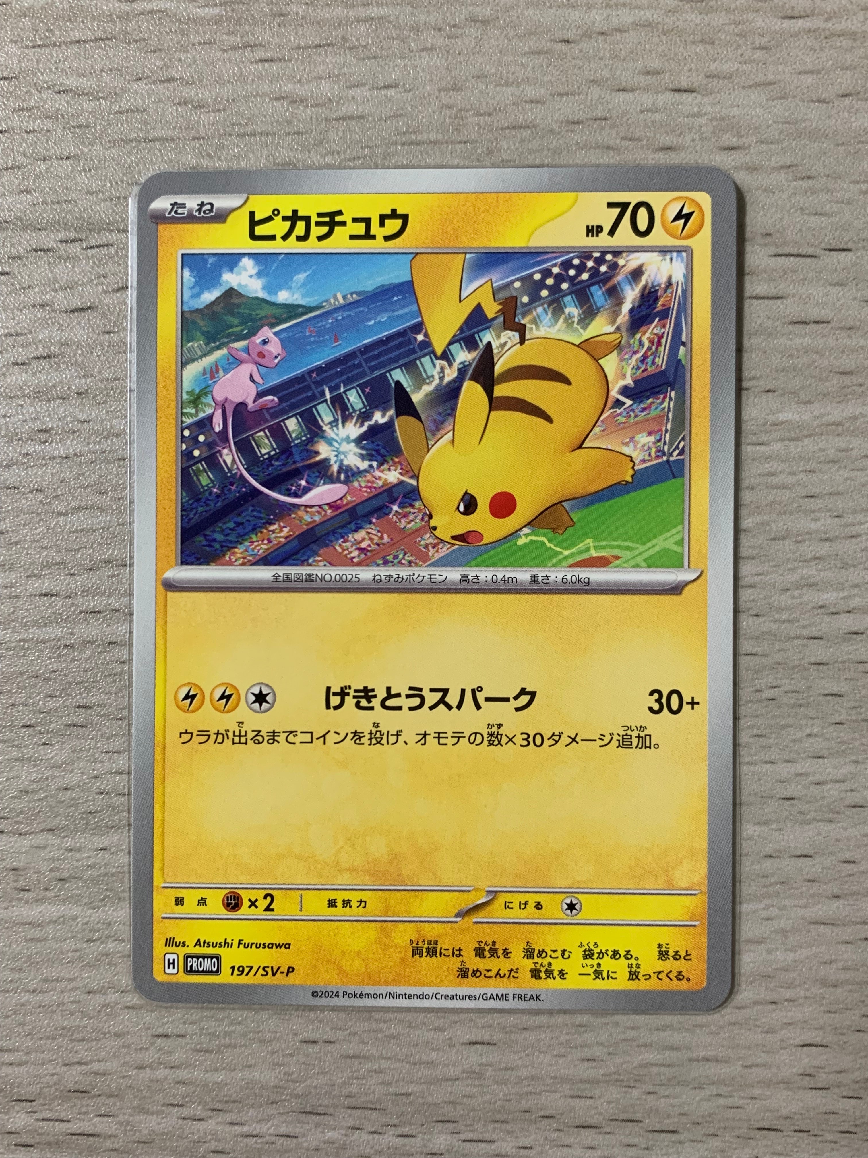 ピカチュウ CHR[sm11b 054/049](強化拡張パック「ドリームリーグ」)の
