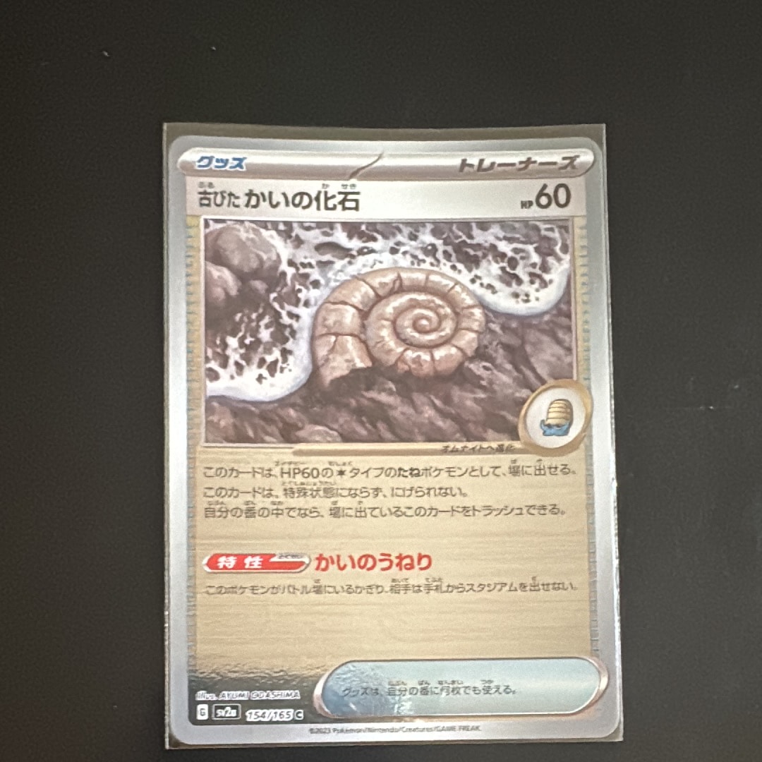 古びたかいの化石 C: モンスターボールミラー[SV2a 154/165](強化拡張パック「ポケモンカード151」)