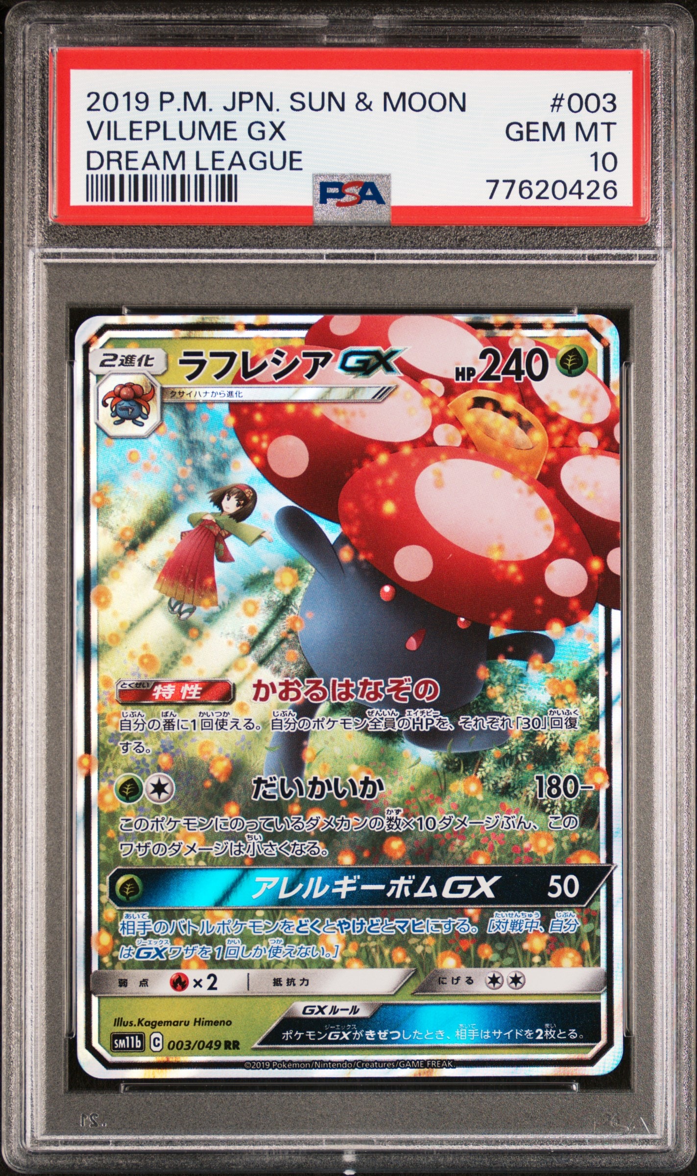 レックウザEX P [XY-P 122](拡張パック「エメラルドブレイク ポケモン