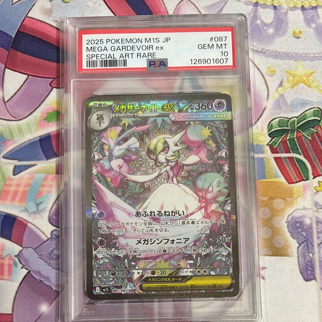 メガサーナイトex SAR [M1S 087/063](拡張パック「メガシンフォニア」)