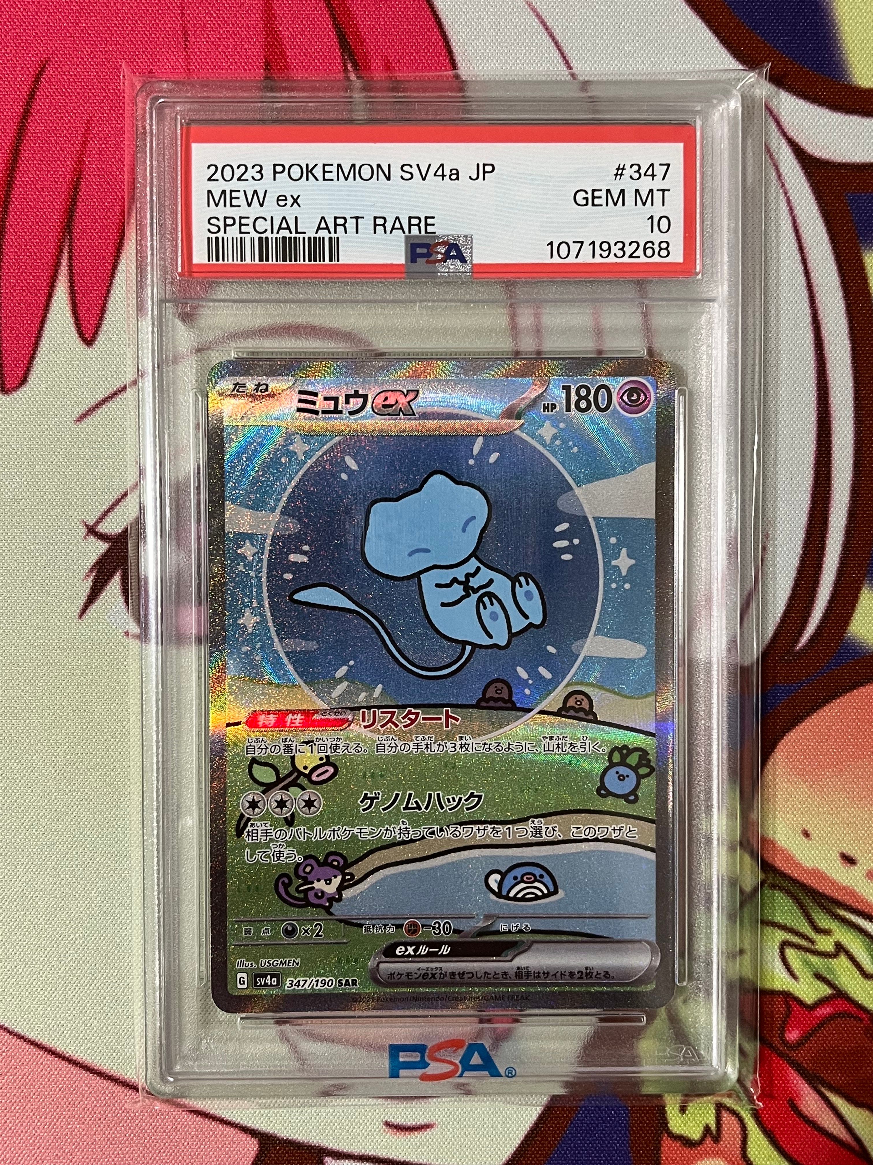 ミュウex SAR [SV4a 347/190](ハイクラスパック「シャイニートレジャーex」)