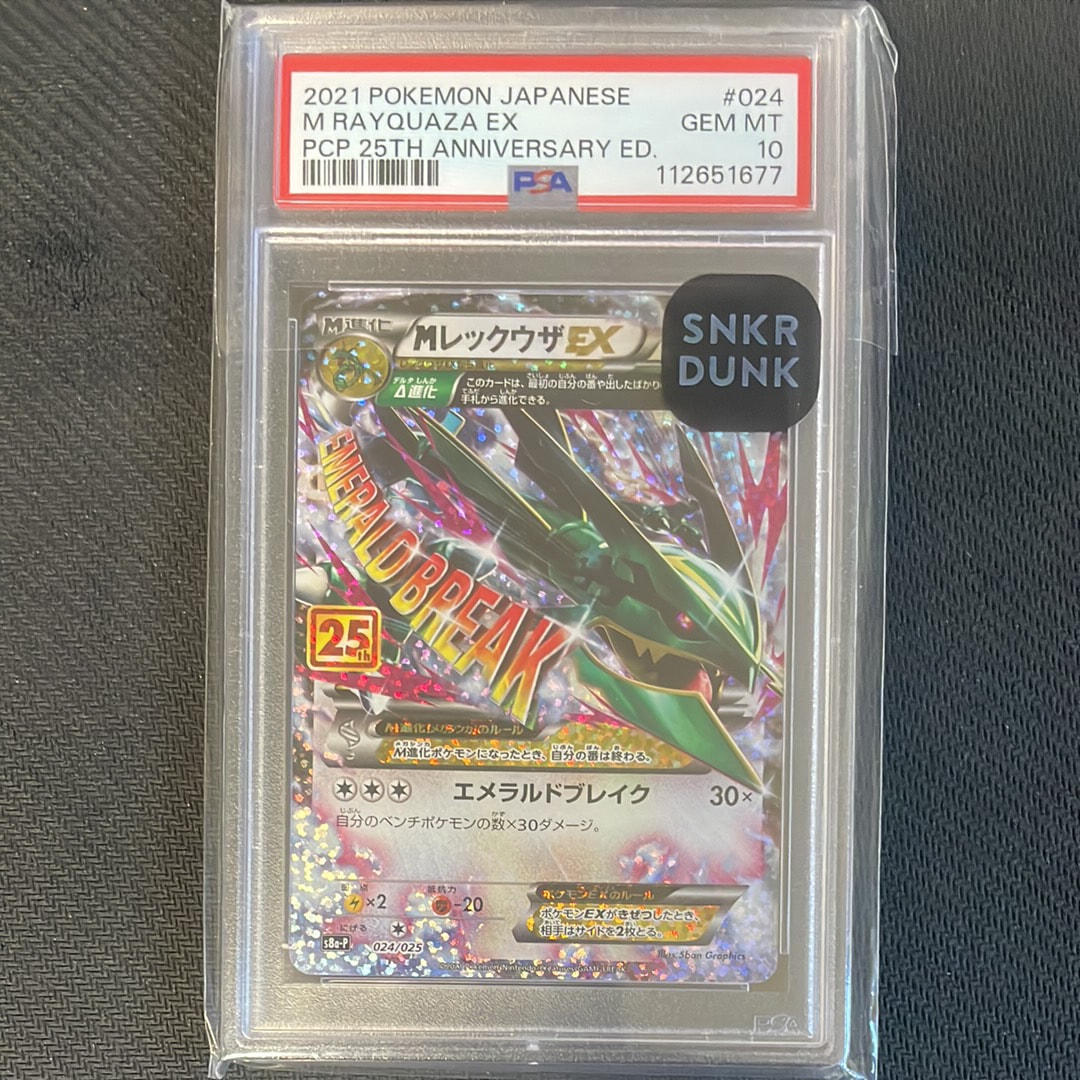 MレックウザEX: プロモ[S8a-P 024/025](プロモカードパック 25th ANNIVERSARY edition)