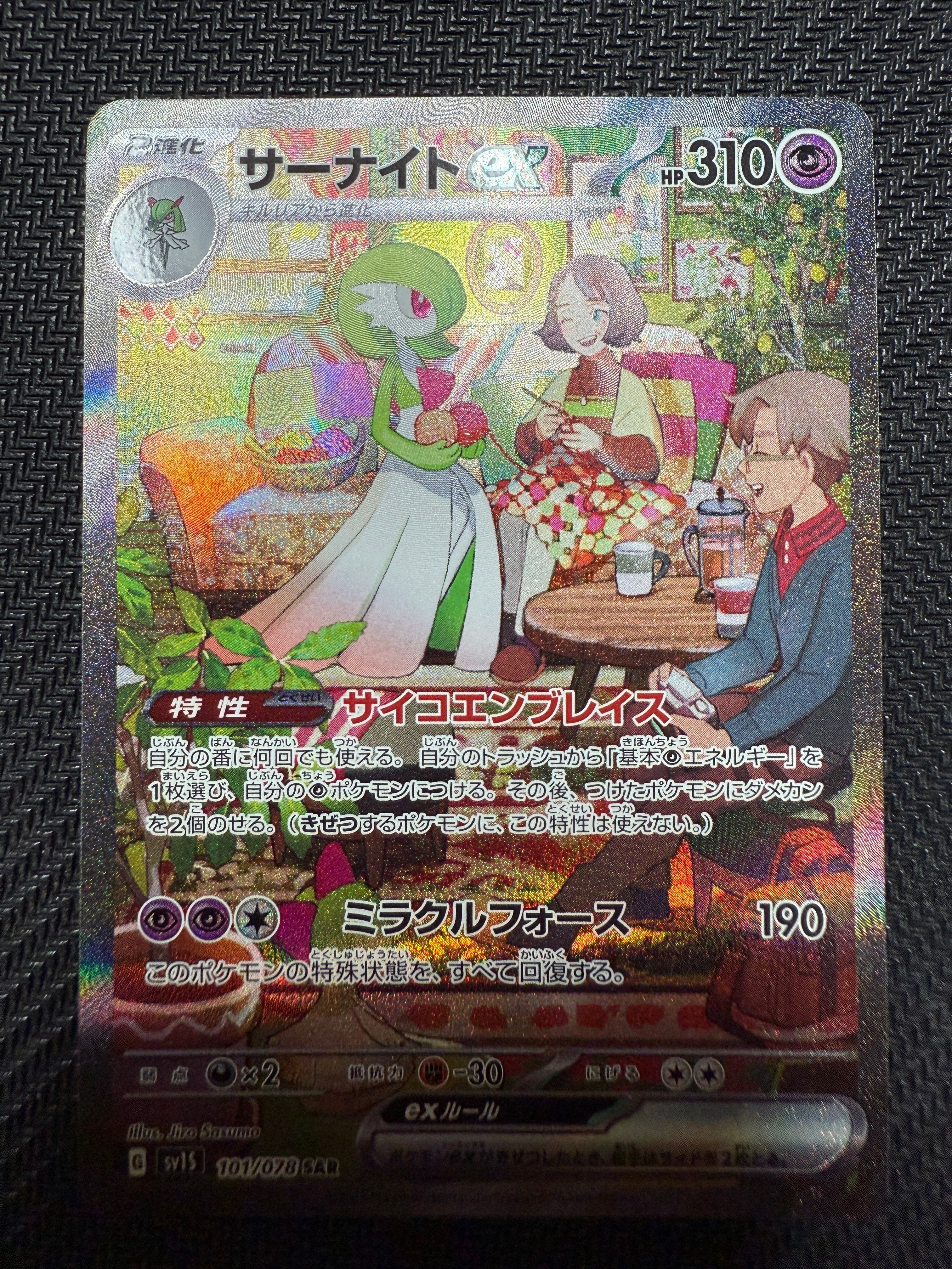 サーナイトex SAR[SV1S 101/078](スカーレット&バイオレット 拡張パック「スカーレットex」)