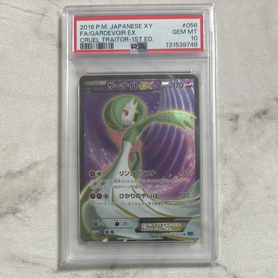 サーナイトEX SR :1ED [XY11-1 056/054](拡張パック「冷酷の反逆者」)