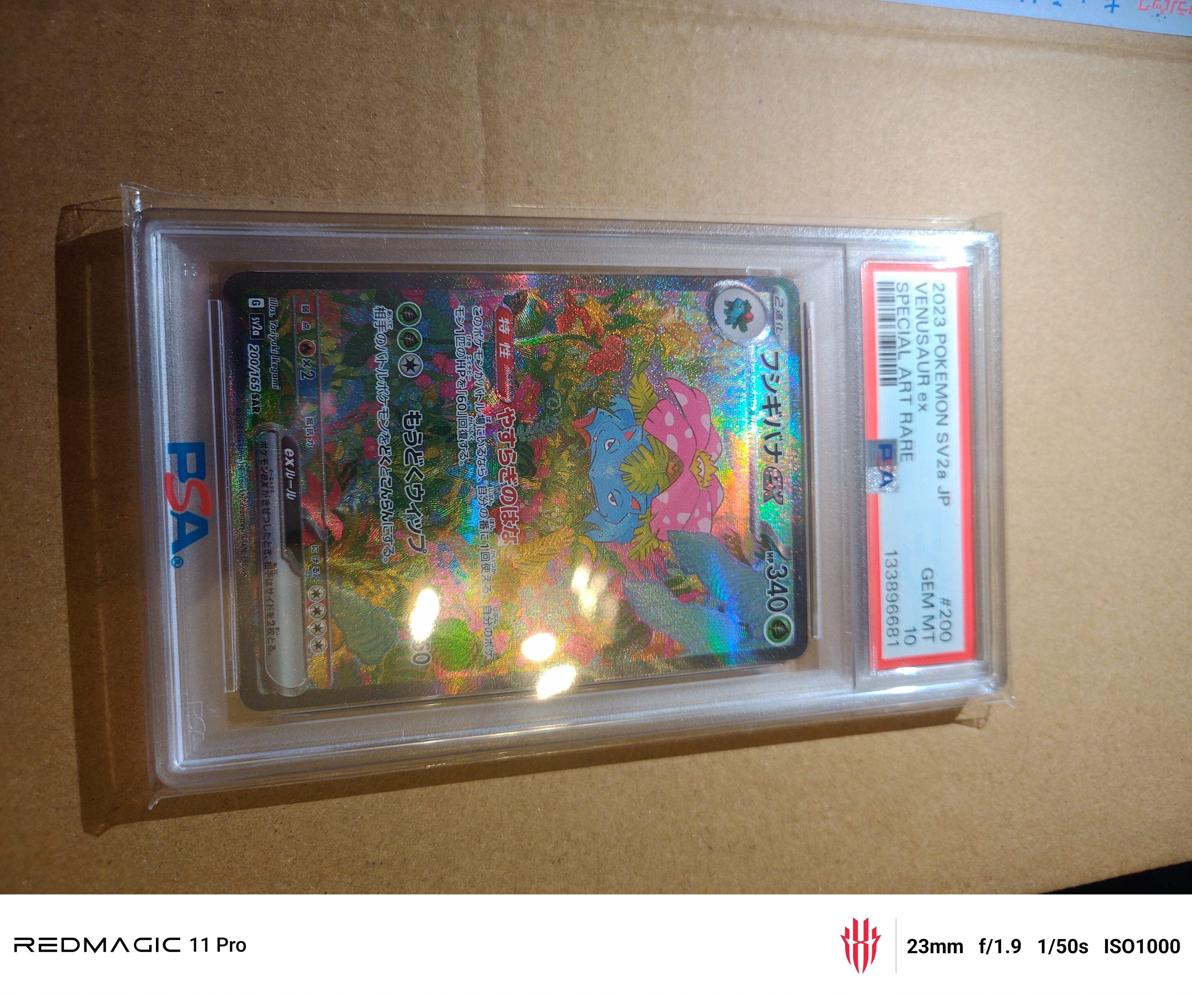 フシギバナex SAR[SV2a 200/165](強化拡張パック「ポケモンカード151」)