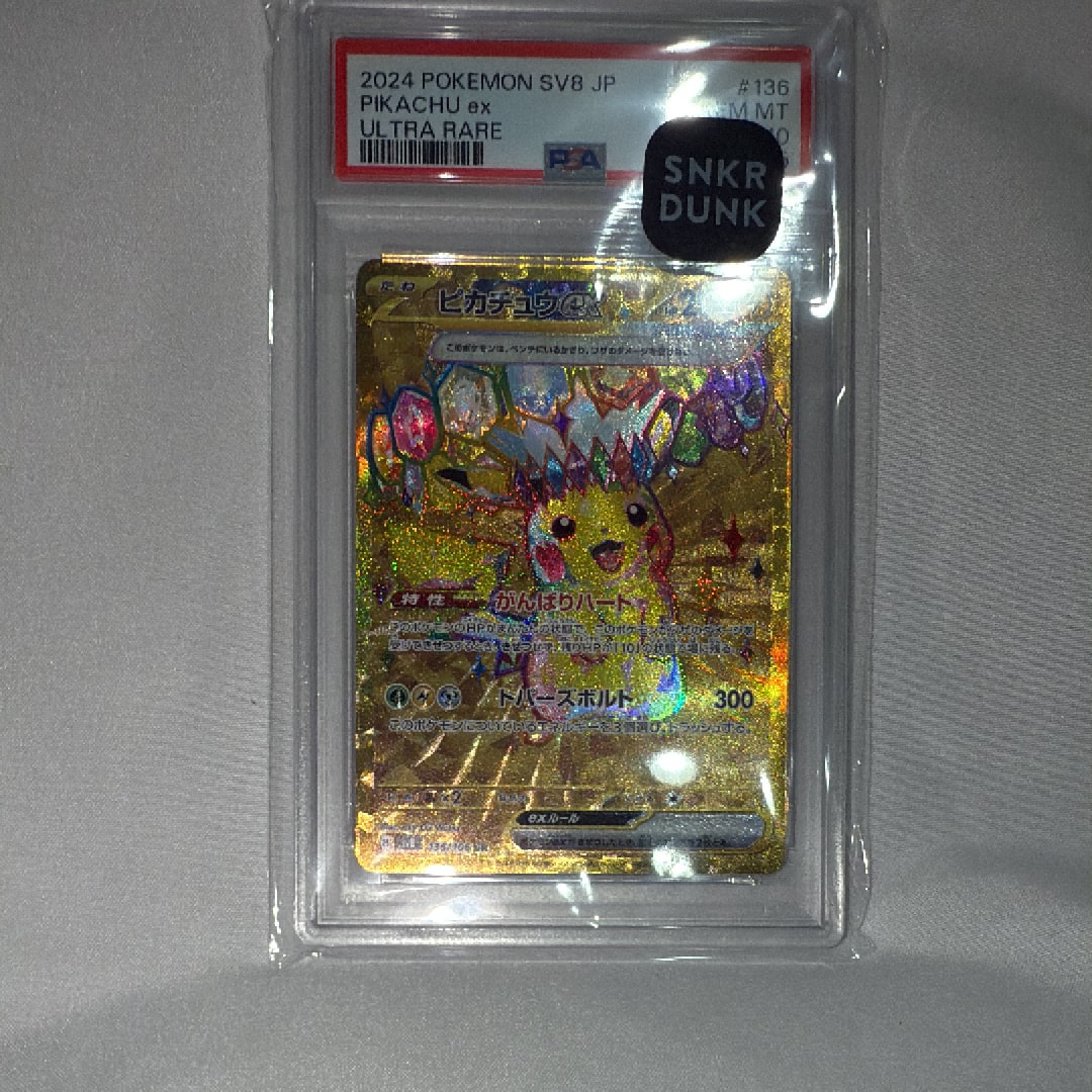 ピカチュウex UR [SV8 136/106](拡張パック「超電ブレイカー」)