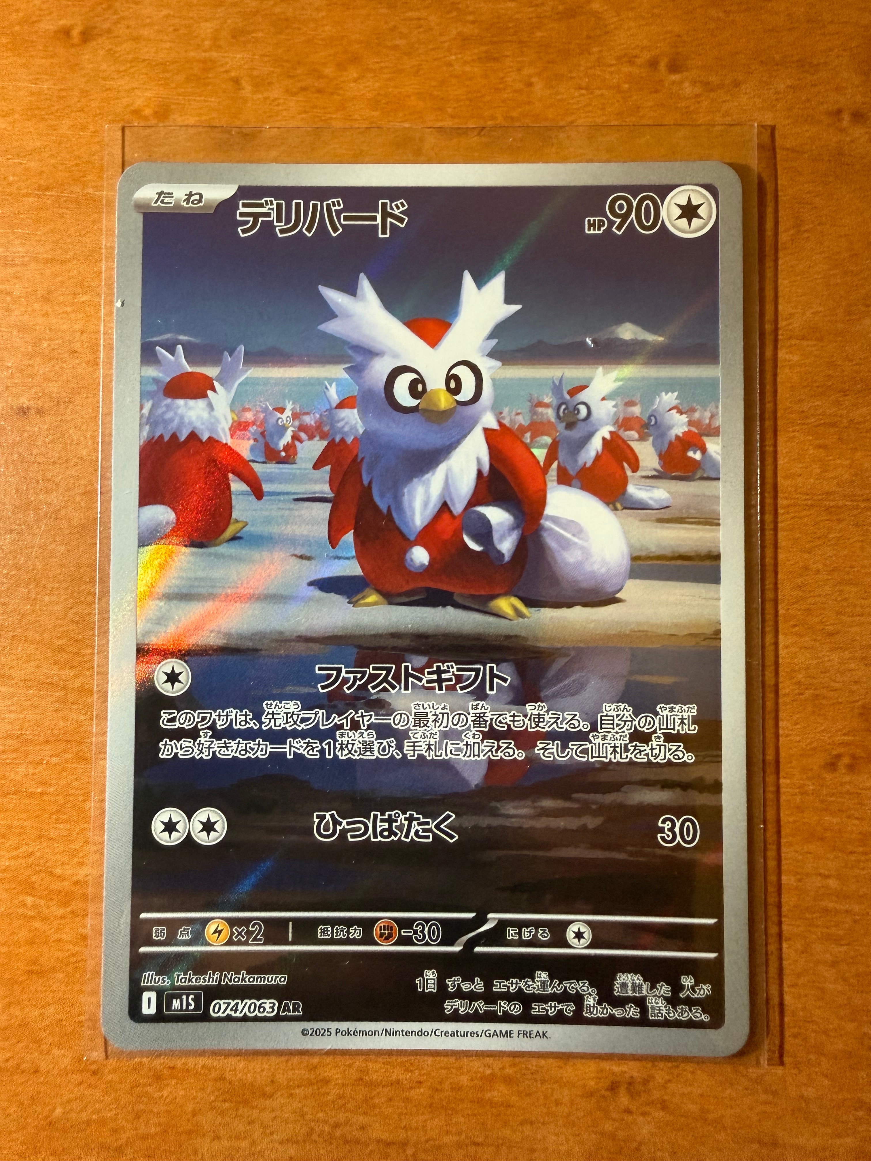 PSA10】デリバード AR [M1S 074/063](拡張パック「メガシンフォニア