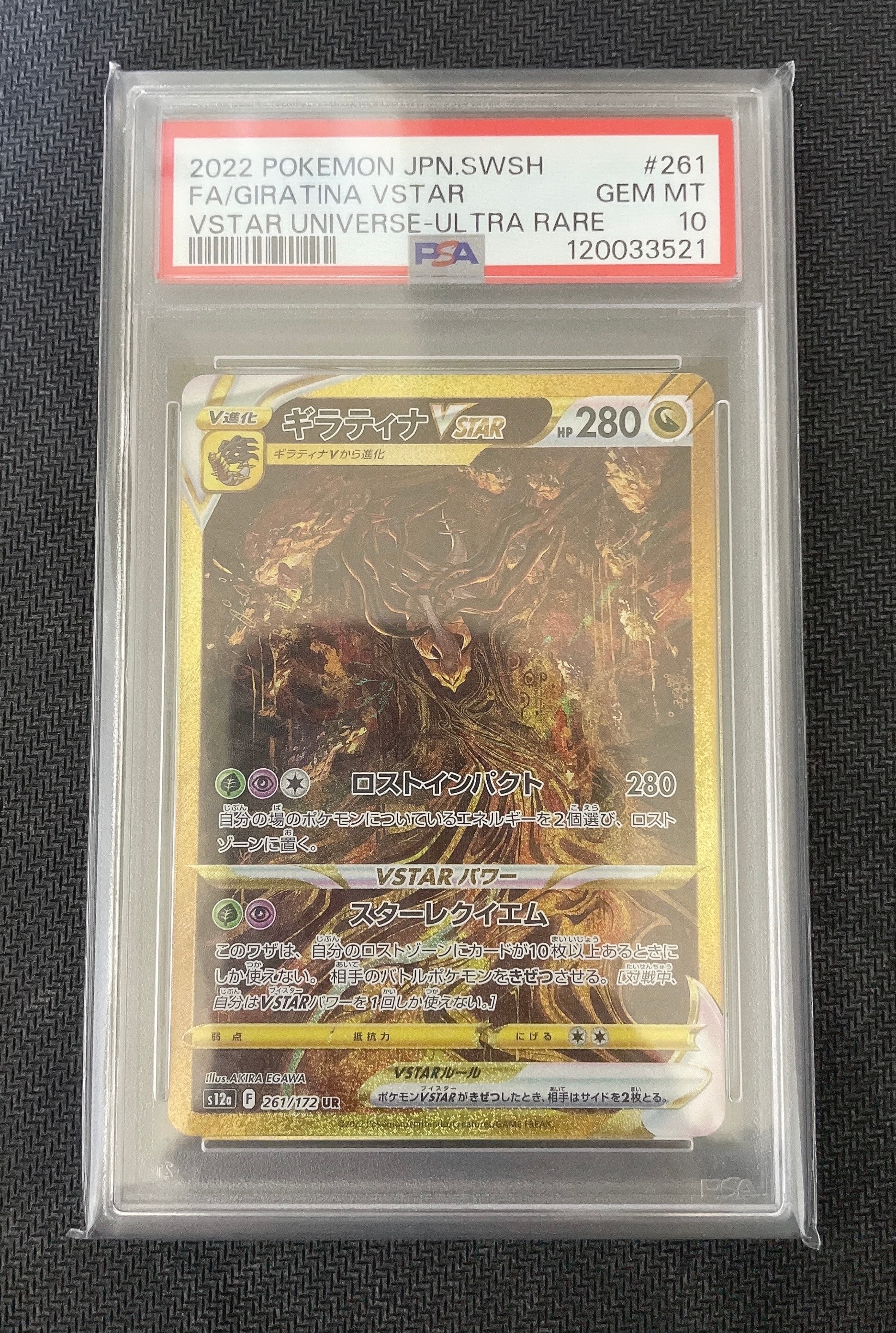 ギラティナVSTAR UR[s12a 261/172](ハイクラスパック「VSTARユニバース」)