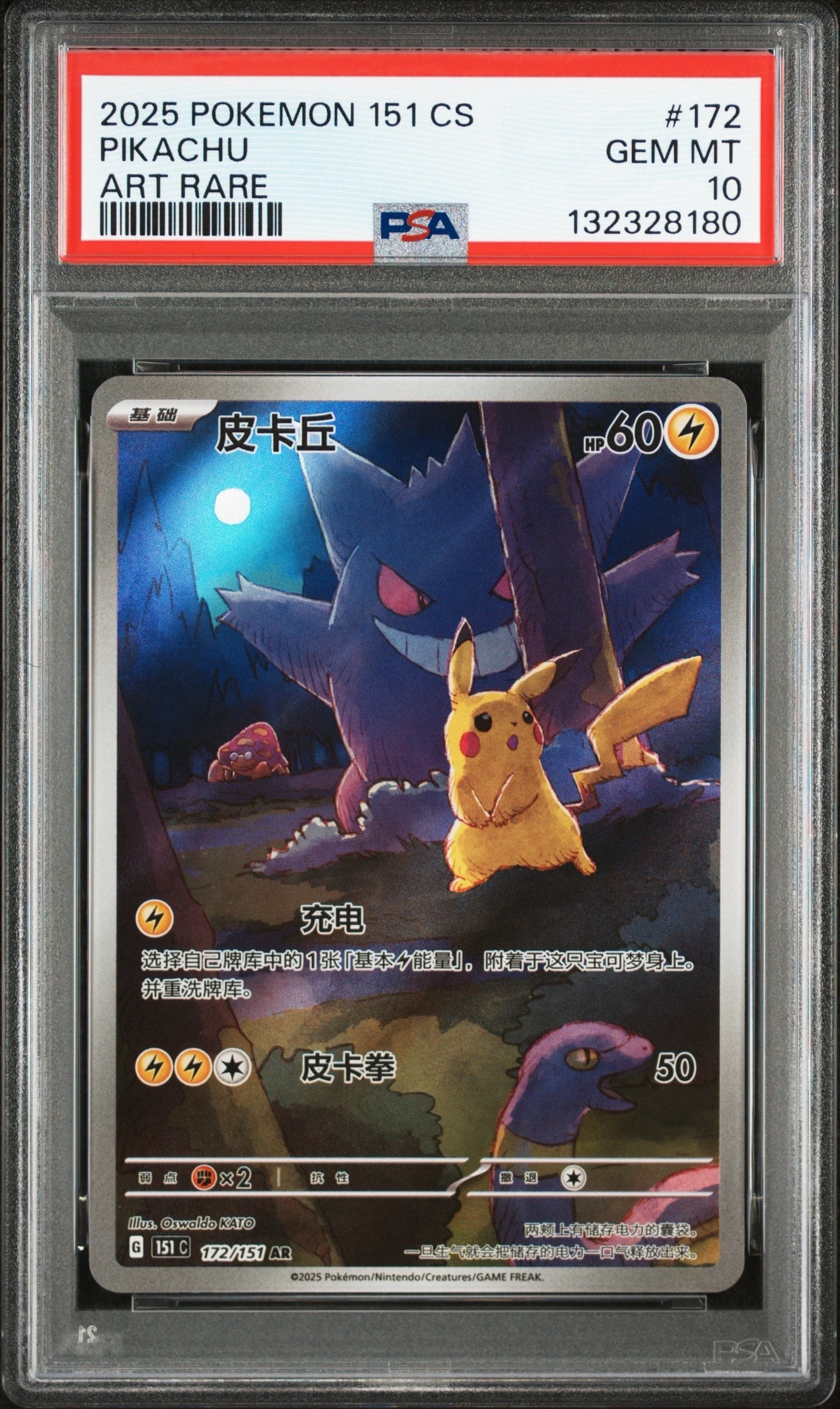 ピカチュウ AR [151C 172/151]【中国語版】(スカーレット&バイオレット "ポケモンカード151")
