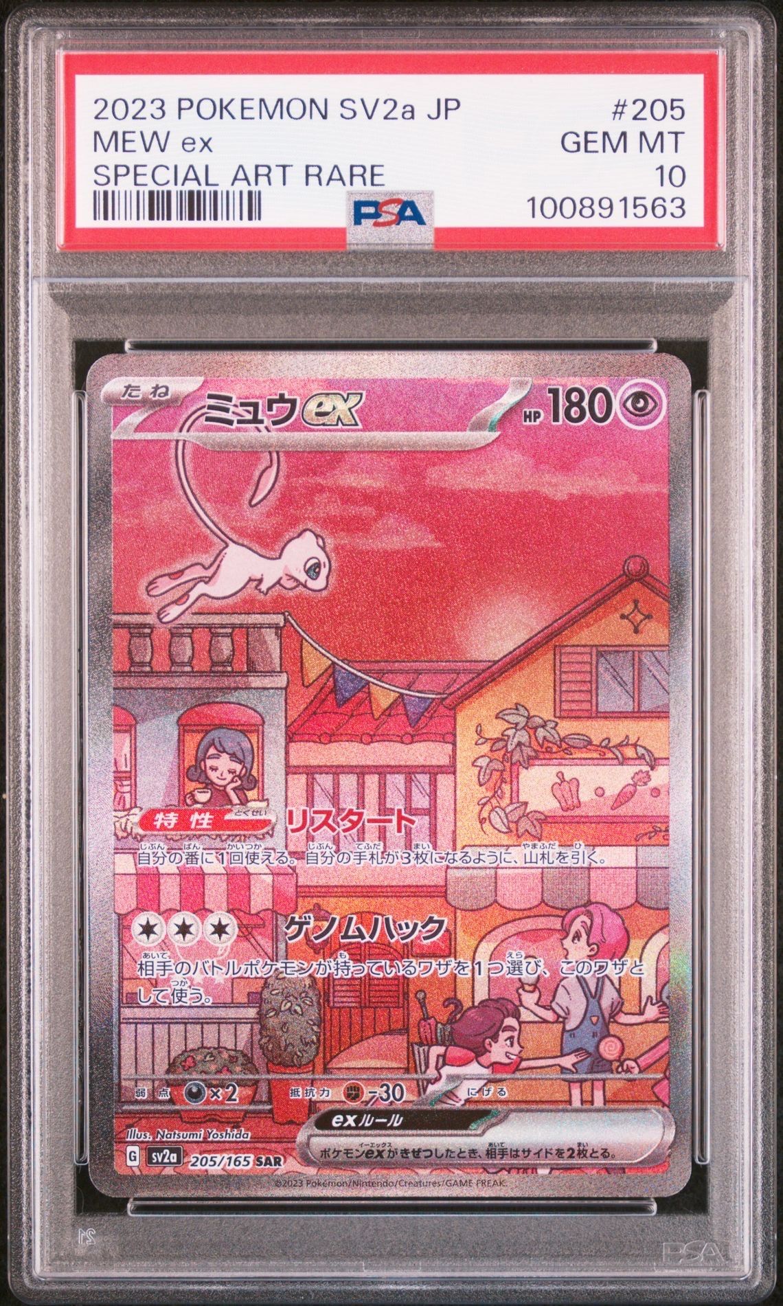 ミュウex SAR[SV2a 205/165](強化拡張パック「ポケモンカード151」)