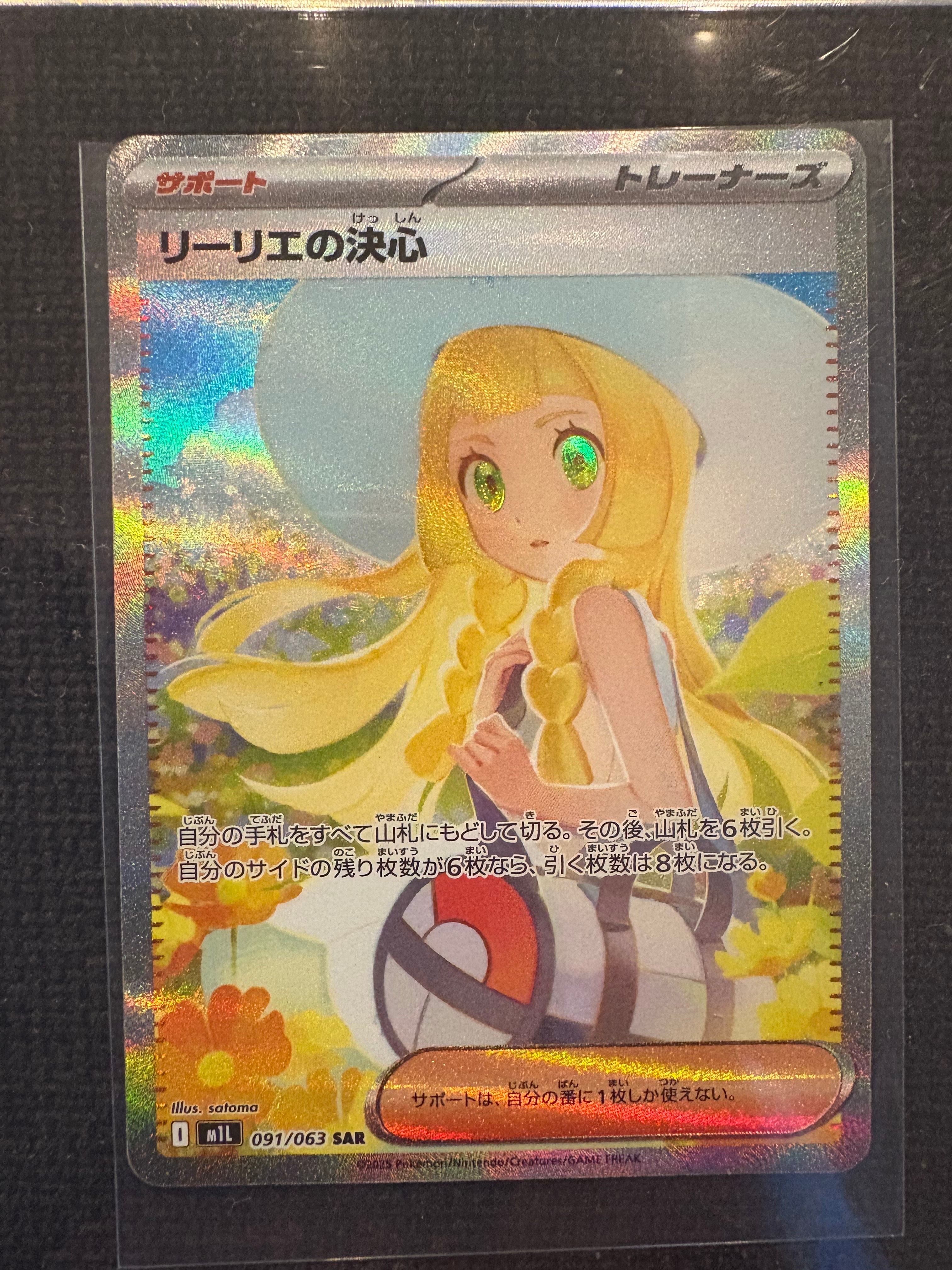リーリエの決心 SAR [M1L 091/063](拡張パック「メガブレイブ」)