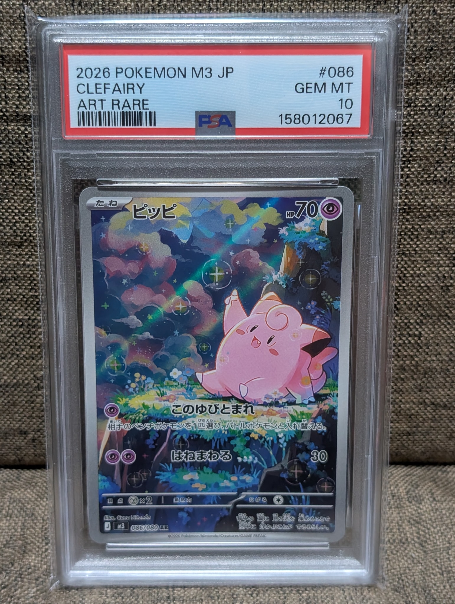 PSA10】ピッピ AR [M3 086/080](拡張パック「ムニキスゼロ」) 1枚の