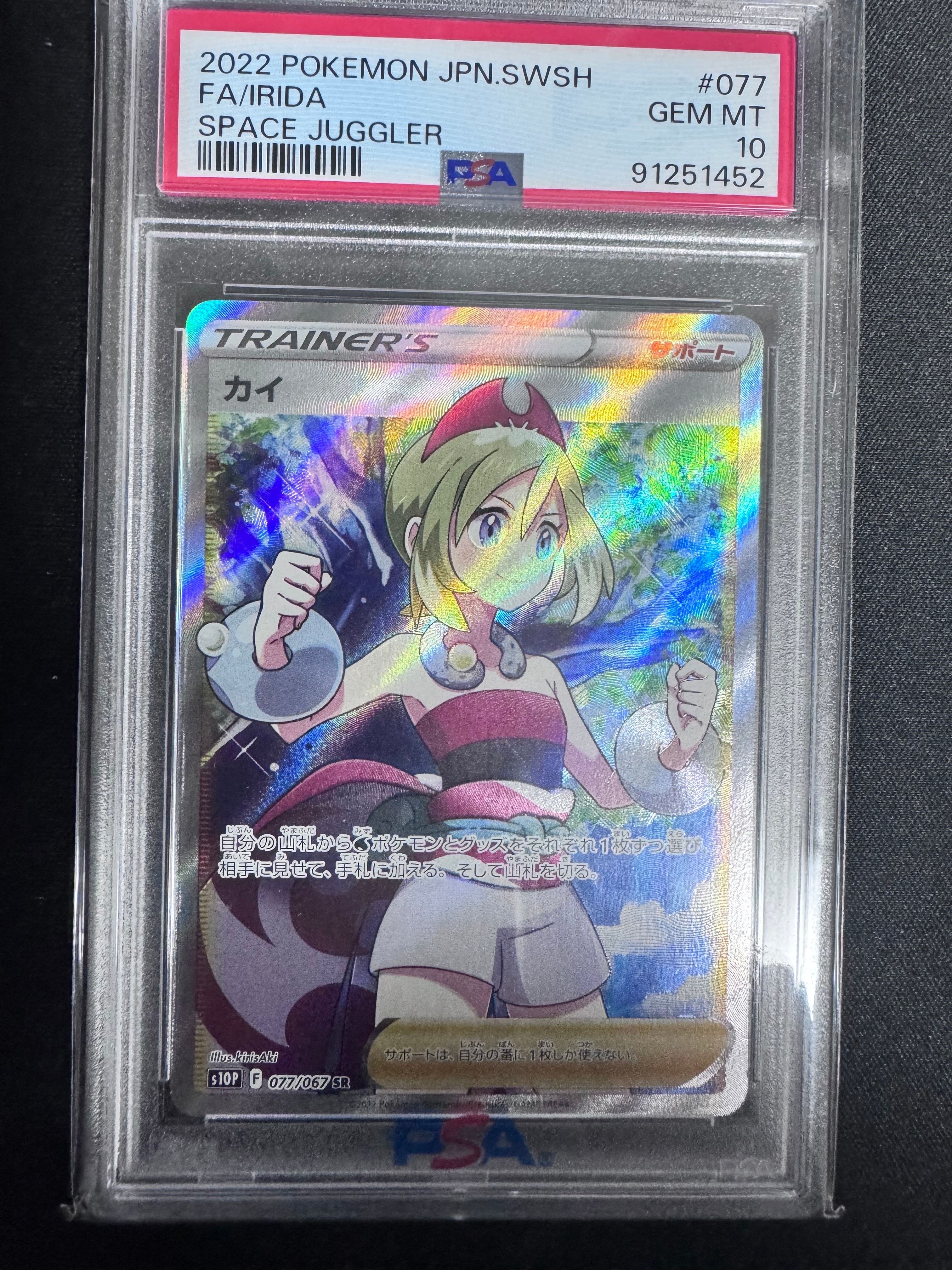 カイ SR[S10P 077/067](拡張パック「スペースジャグラー」)の新品/中古