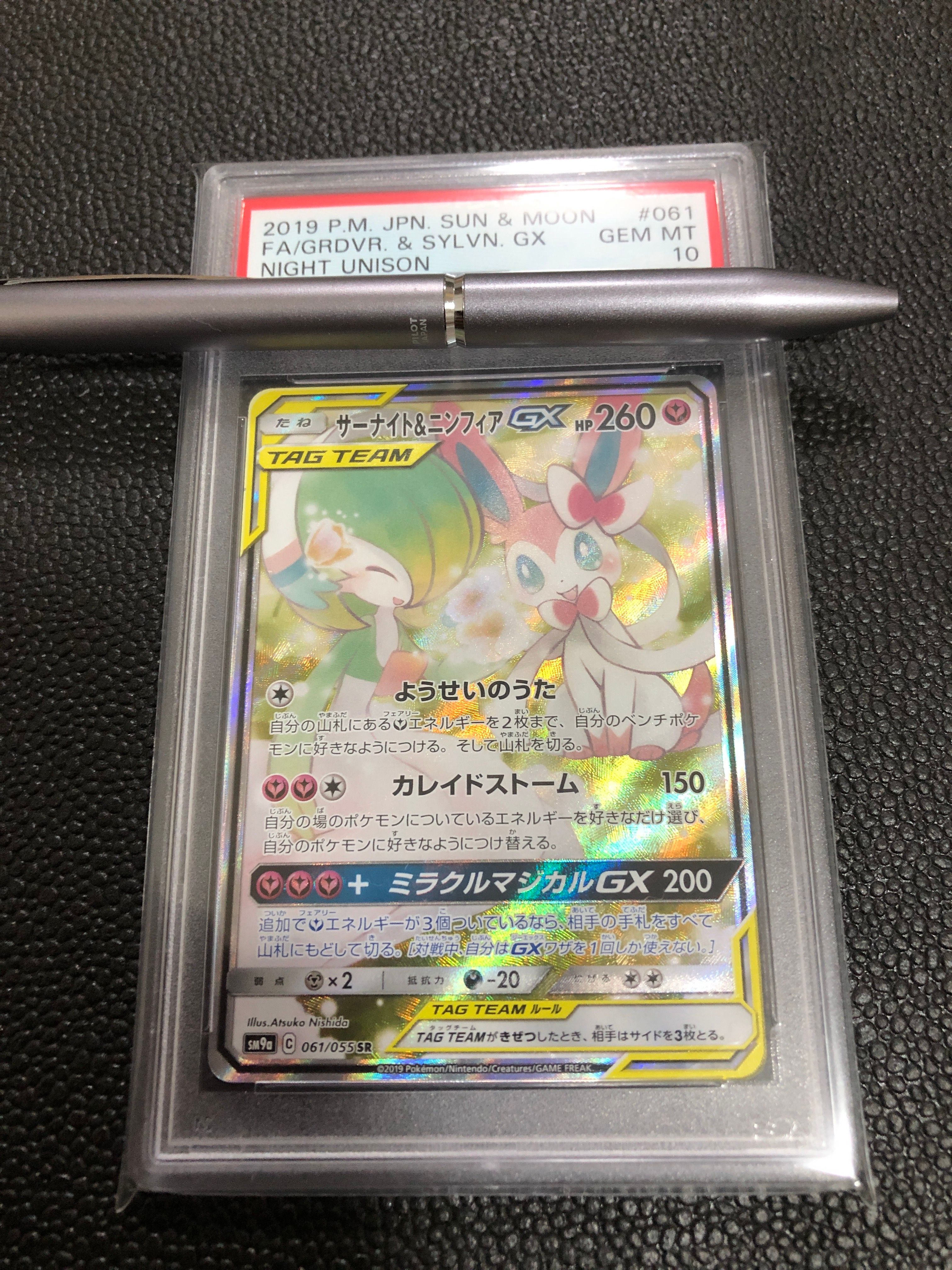 サーナイト&ニンフィアGX SR: SA[SM9a 061/055](強化拡張パック「ナイトユニゾン」)