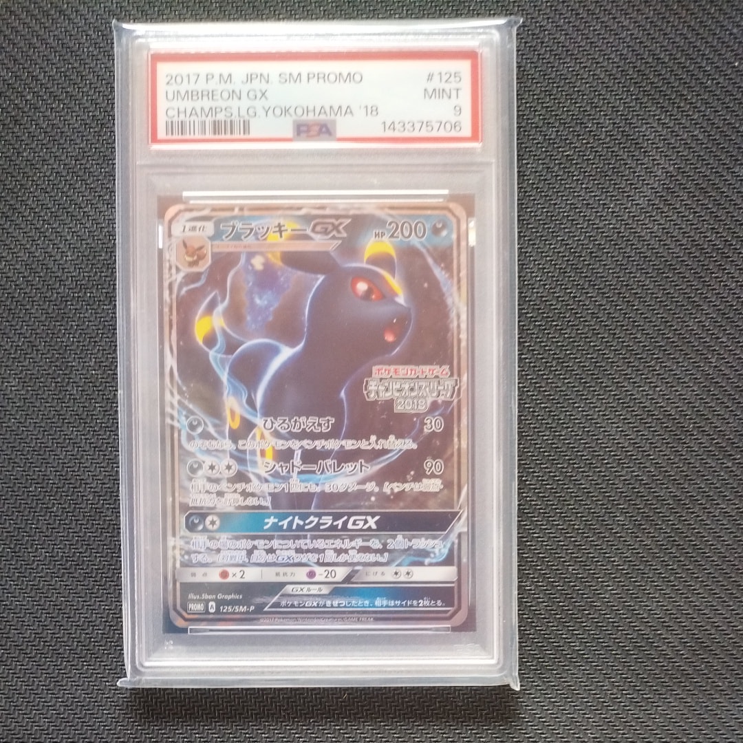 ブラッキーGX: プロモ[SM-P 125](プロモーションカード「SM-P」)の新品