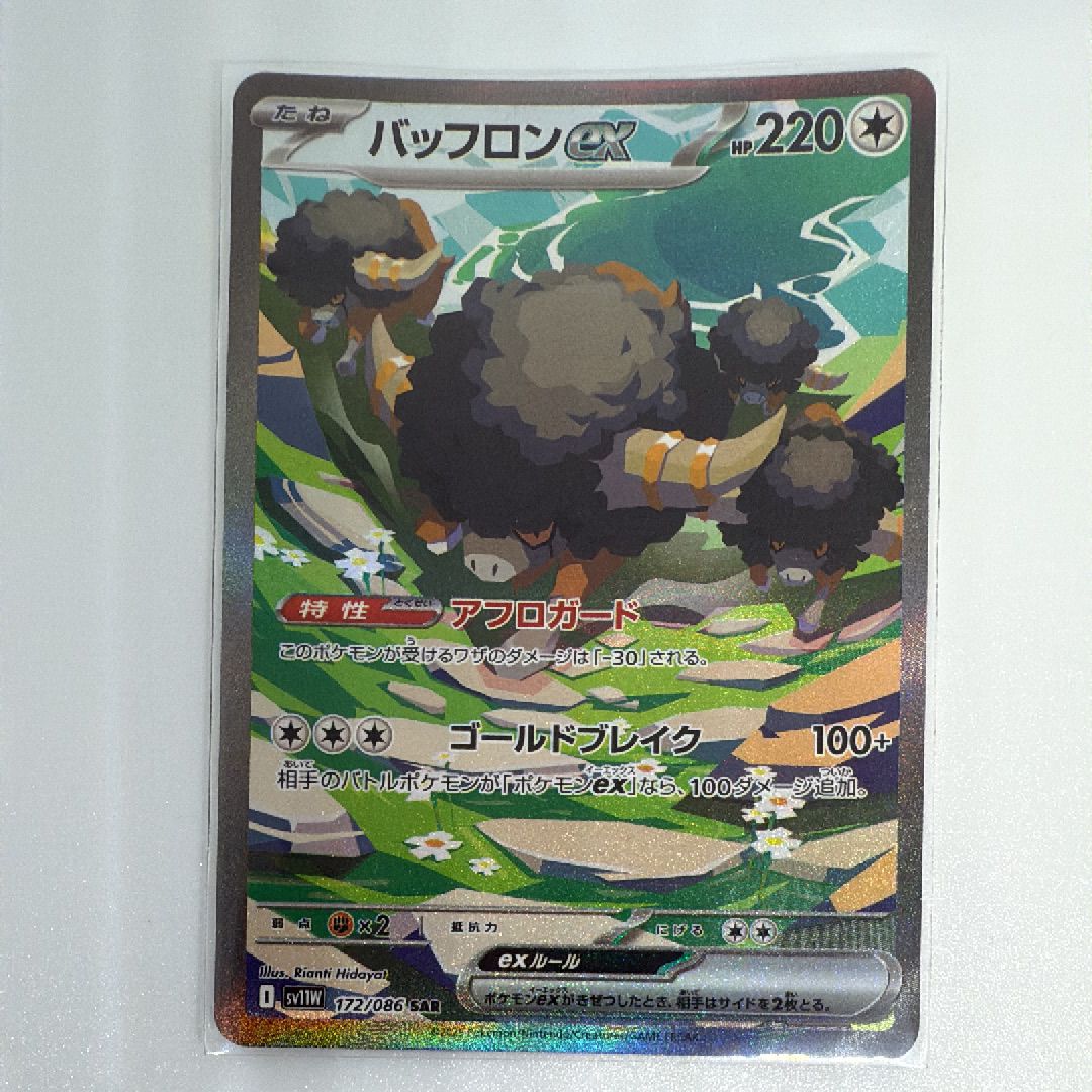 バッフロンex SAR [SV11W 172/086](拡張パック「ホワイトフレア」)