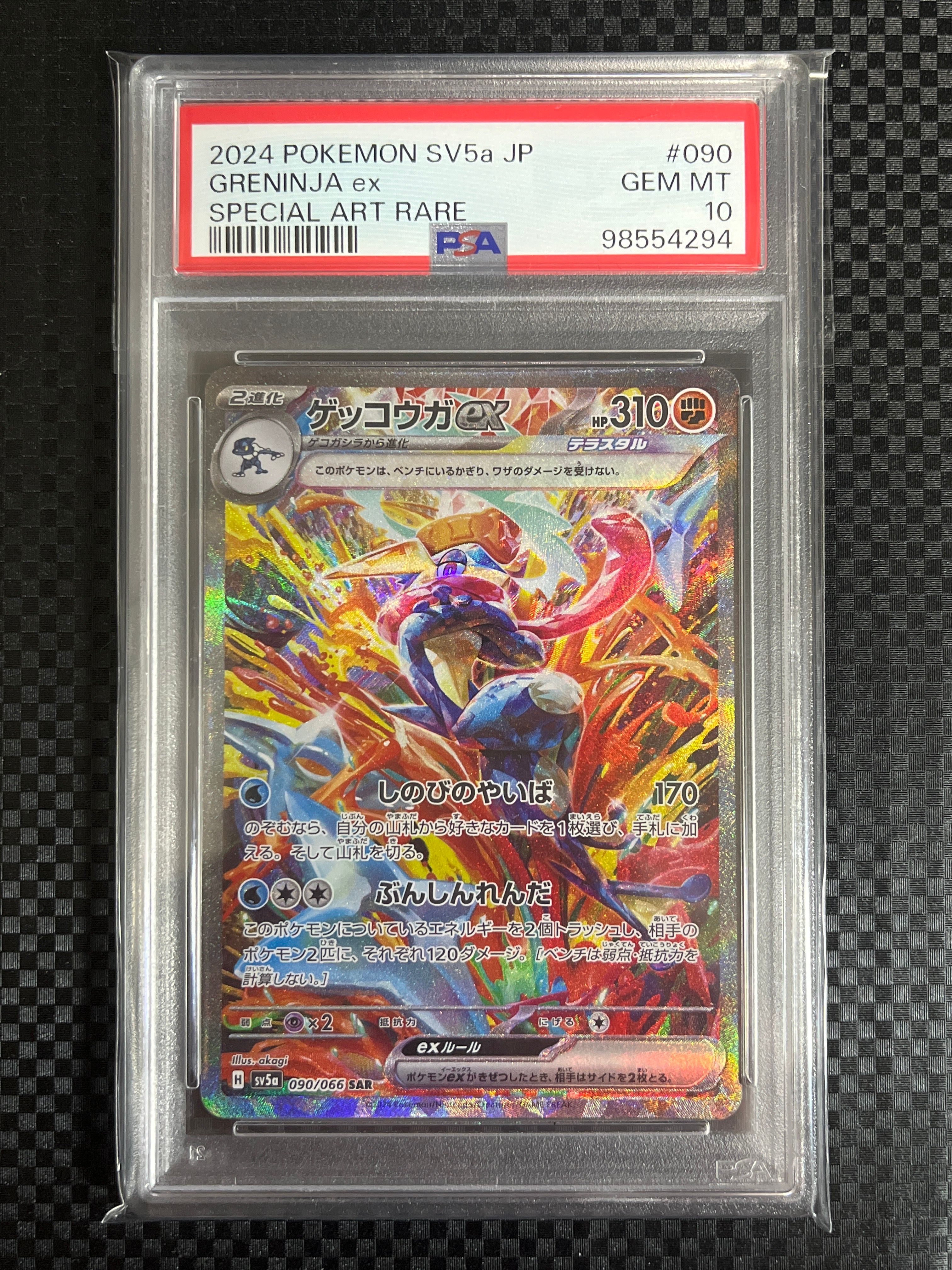 ゲッコウガex SAR [SV5a 090/066](強化拡張パック「クリムゾンヘイズ」)