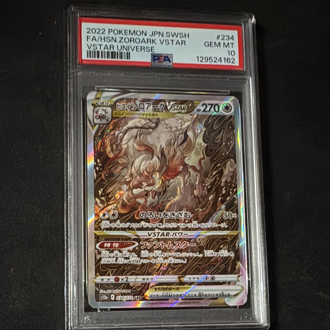 ヒスイゾロアークVSTAR SAR[s12a 234/172](ハイクラスパック「VSTARユニバース」)