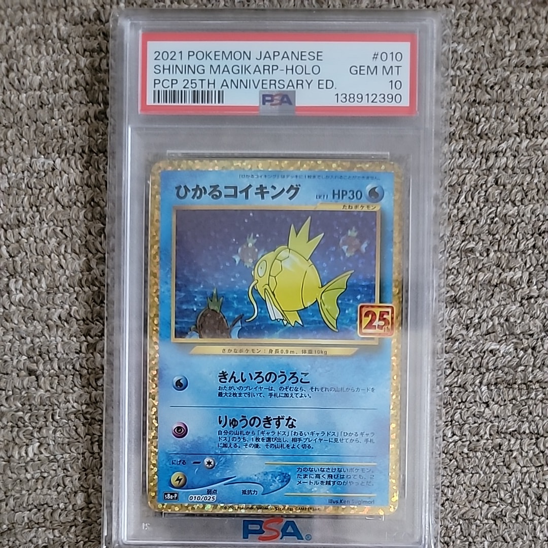 ひかるコイキング: プロモ[S8a-P 010/025](プロモカードパック 25th