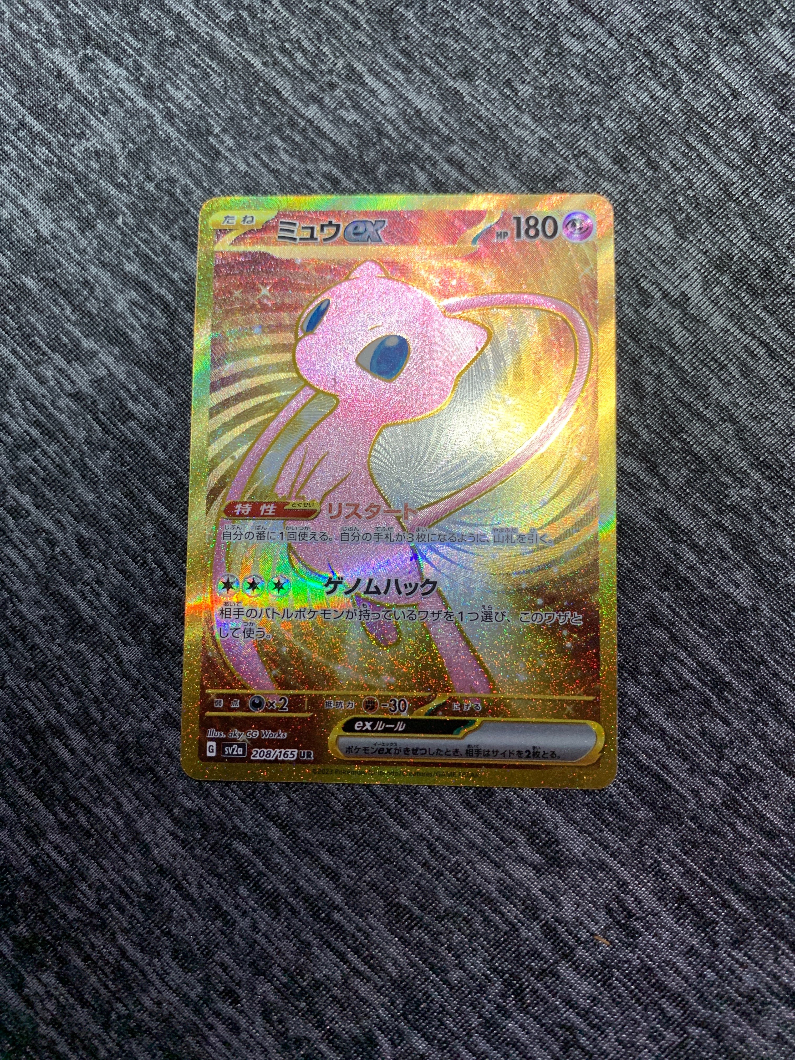 ミュウex UR[SV2a 208/165](強化拡張パック「ポケモンカード151」)
