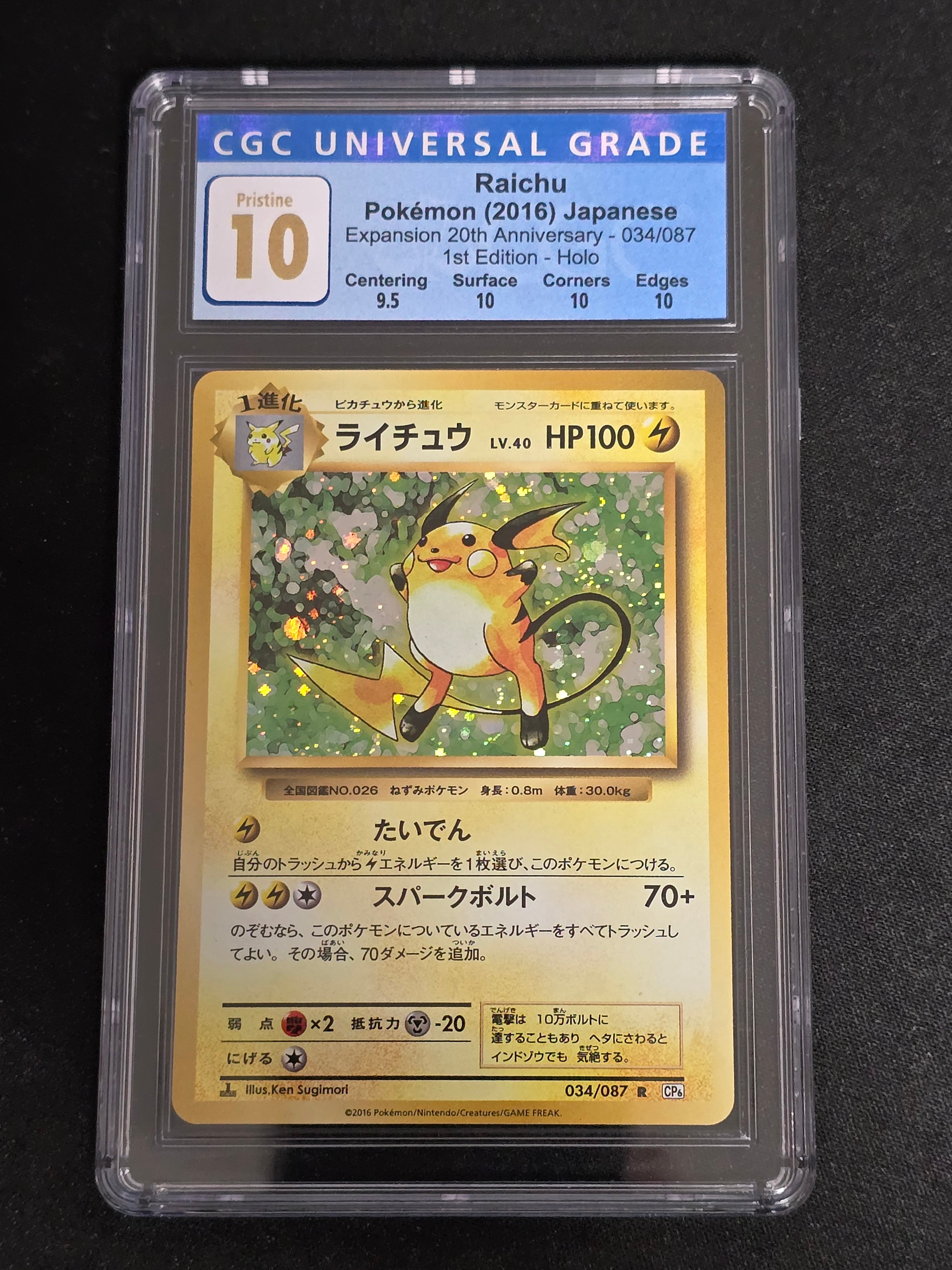 PSA10】ライチュウ R :1ED [CP6 034/087](コンセプトパック