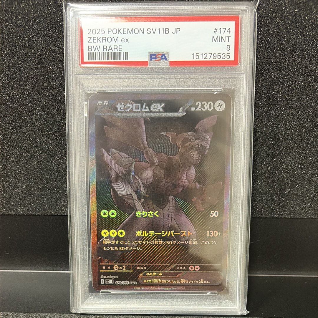 ゼクロムex BWR [SV11B 174/086](拡張パック「ブラックボルト」)の新品