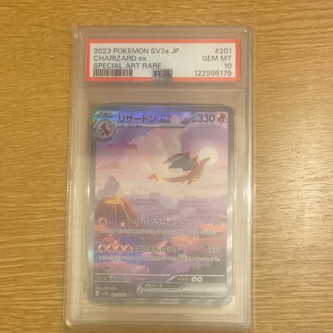 リザードンex SAR [SV2a 201/165](強化拡張パック「ポケモンカード151」)