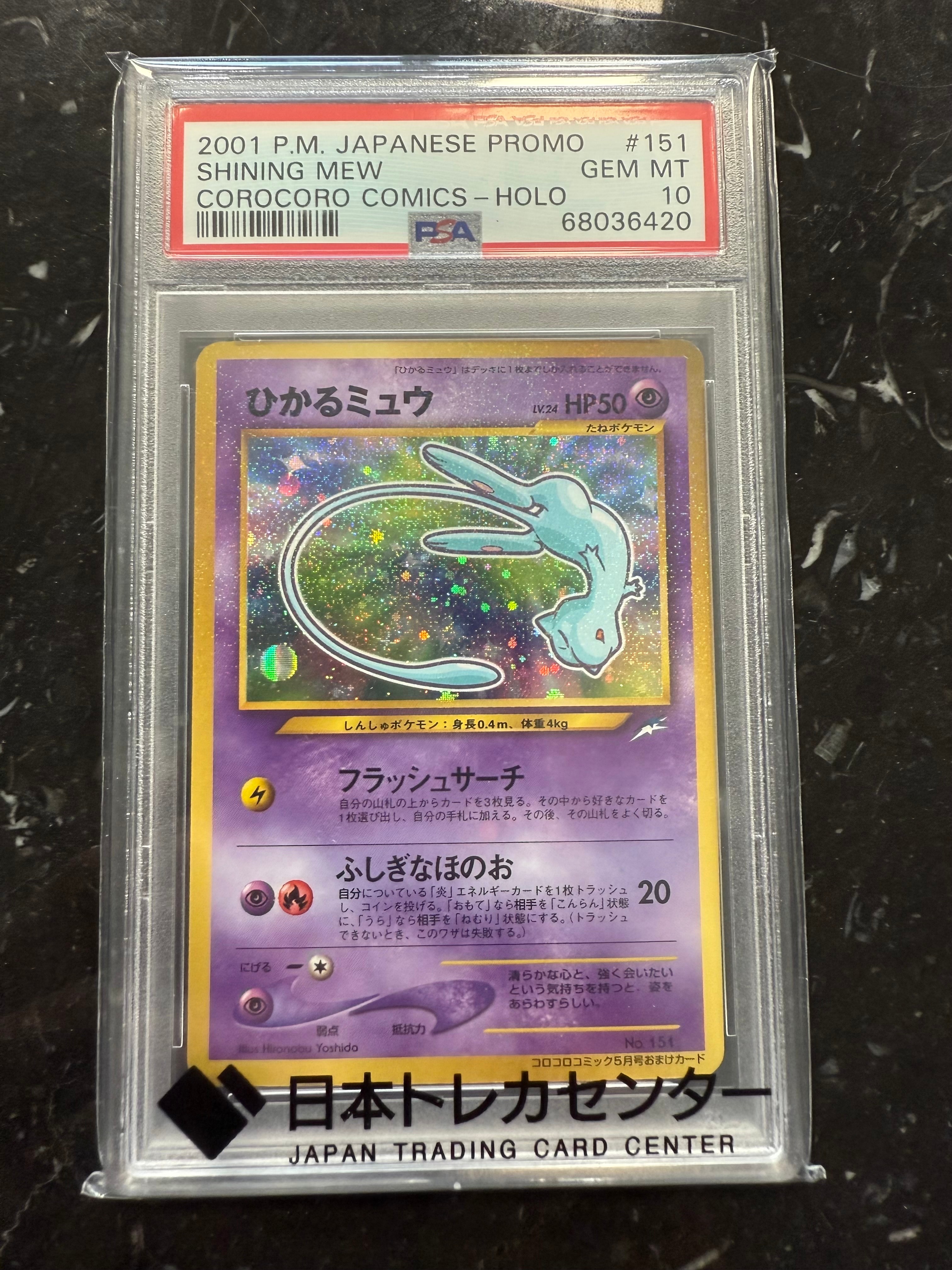 ひかるミュウ コロコロ: 旧裏/プロモ[neo-P No.151](プロモーションカード「neo-P」)