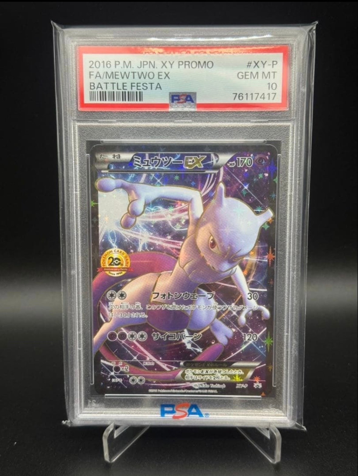 PSA10】ミュウツーEX: プロモ[XY-P](プロモーションカード「XY-P」) 1