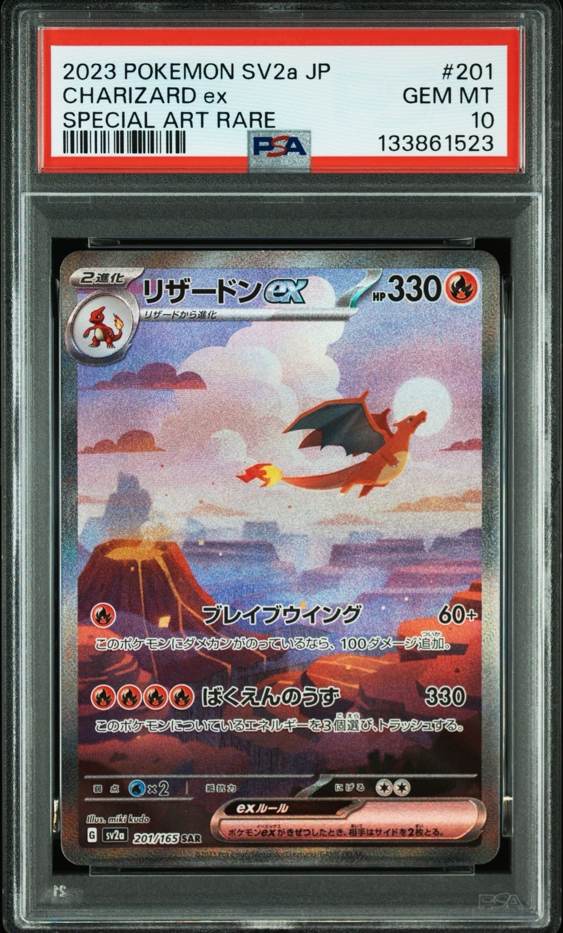 リザードンex SAR [SV2a 201/165](強化拡張パック「ポケモンカード151」)