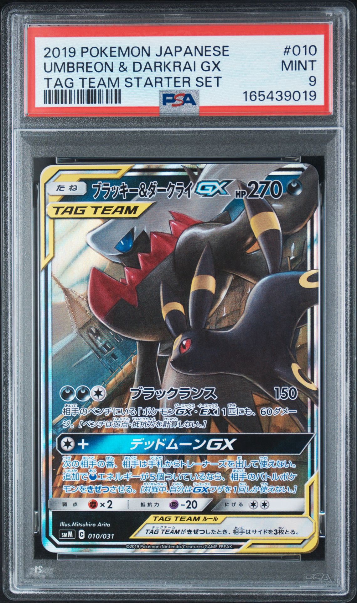 ブラッキー&ダークライGX [SMM 010/031](スターターセット TAG TEAM GX