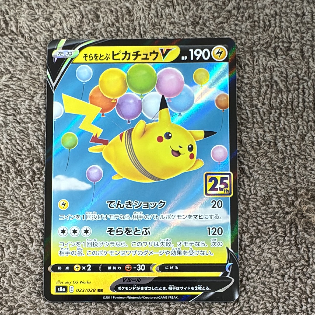 PSA10】そらをとぶピカチュウV RR[s8a 023/028](拡張パック「25th