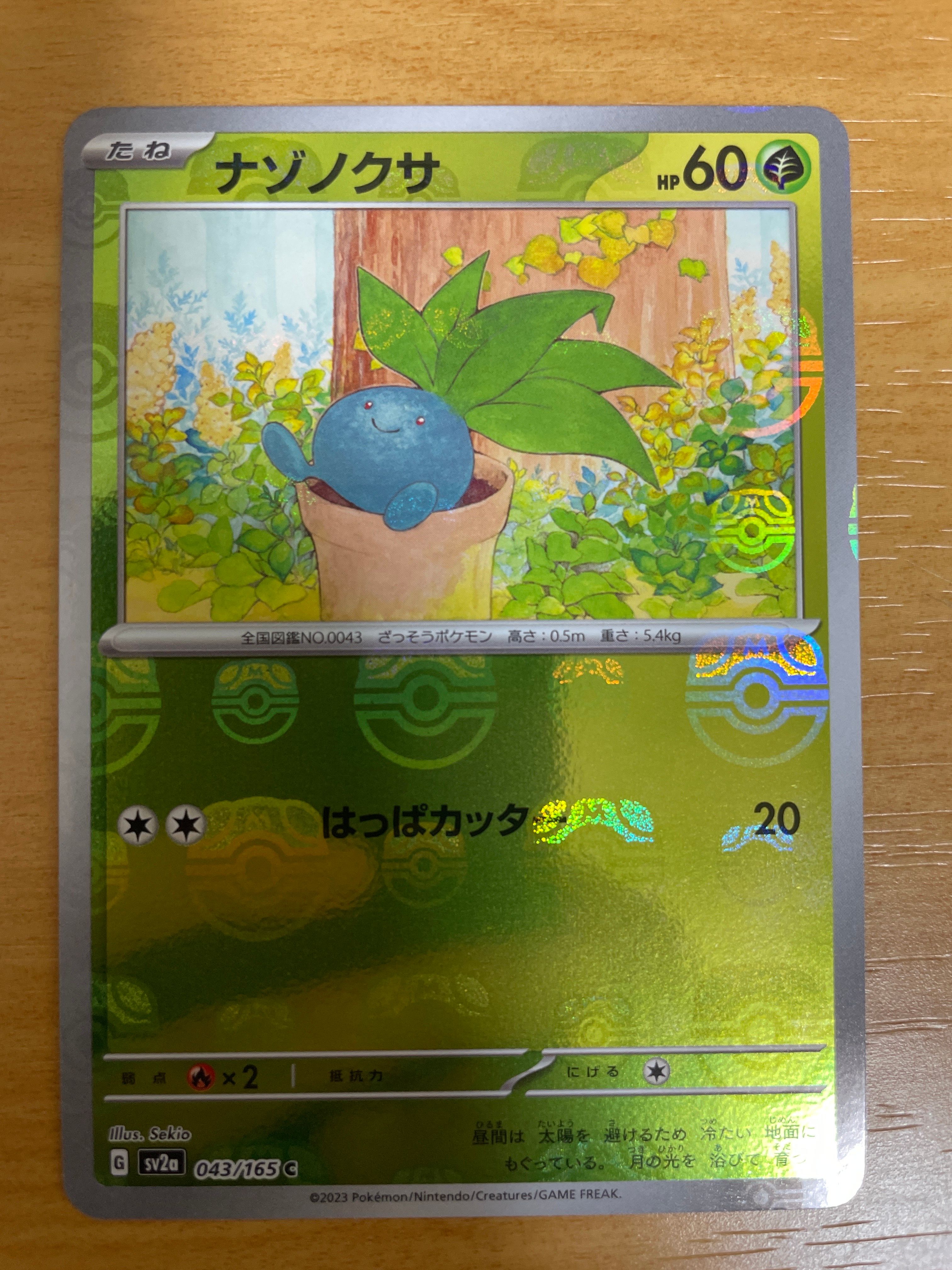 ナゾノクサ C: マスターボールミラー[SV2a 043/165](強化拡張パック「ポケモンカード151」)