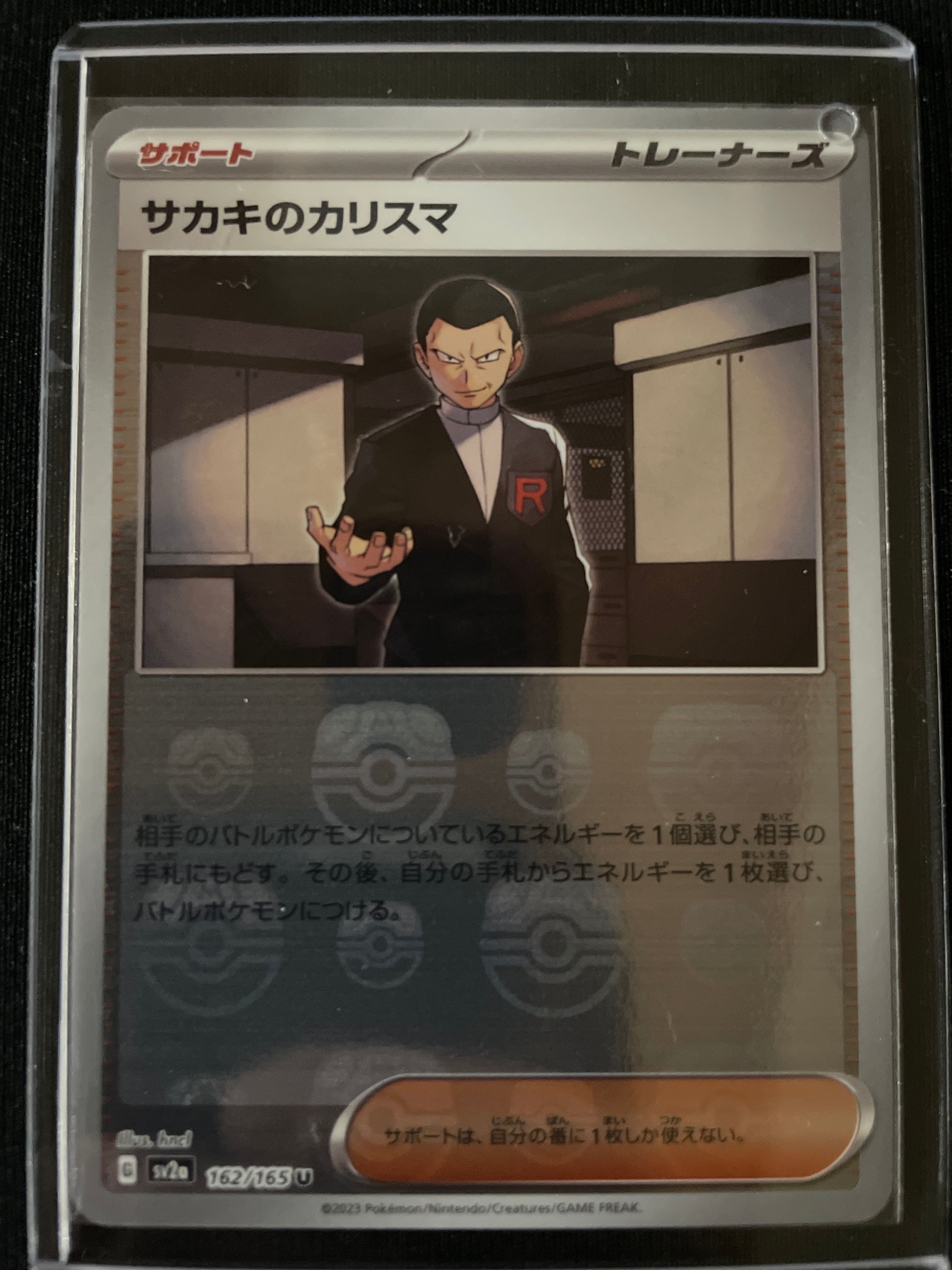 サカキのカリスマ U: マスターボールミラー[SV2a 162/165](強化拡張パック「ポケモンカード151」)